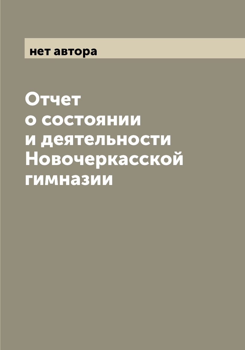 Читать книгу отчет. Книги и отчеты.
