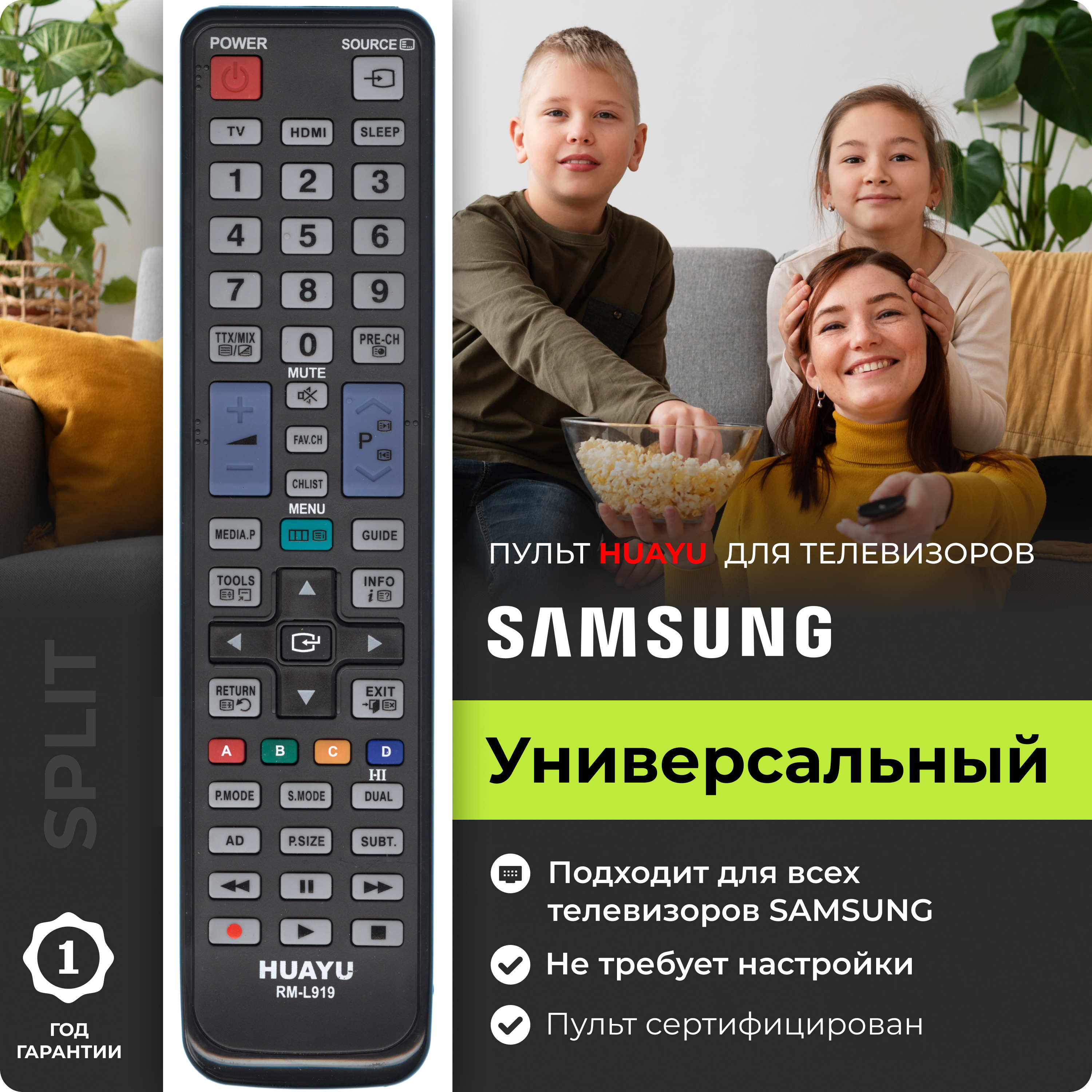 Пульт универсальный RM-L919 для всех телевизоров Samsung / Самсунг! Работает без настройки.