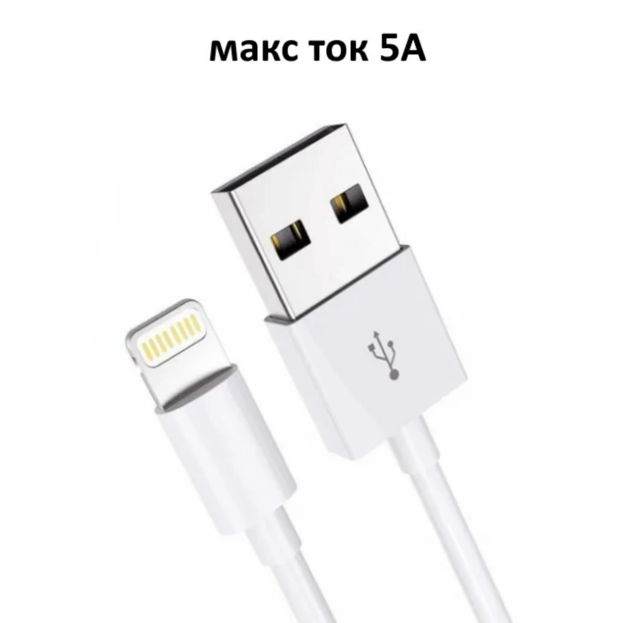 Usb айфон 11. Айфон 11 кабель Лайтинг. Кабель Лайтнинг тайп си айфон. Зарядка юсб Лайтинг.