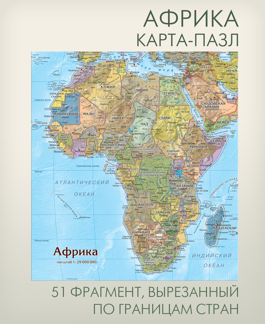 Как выглядит физическая карта африки