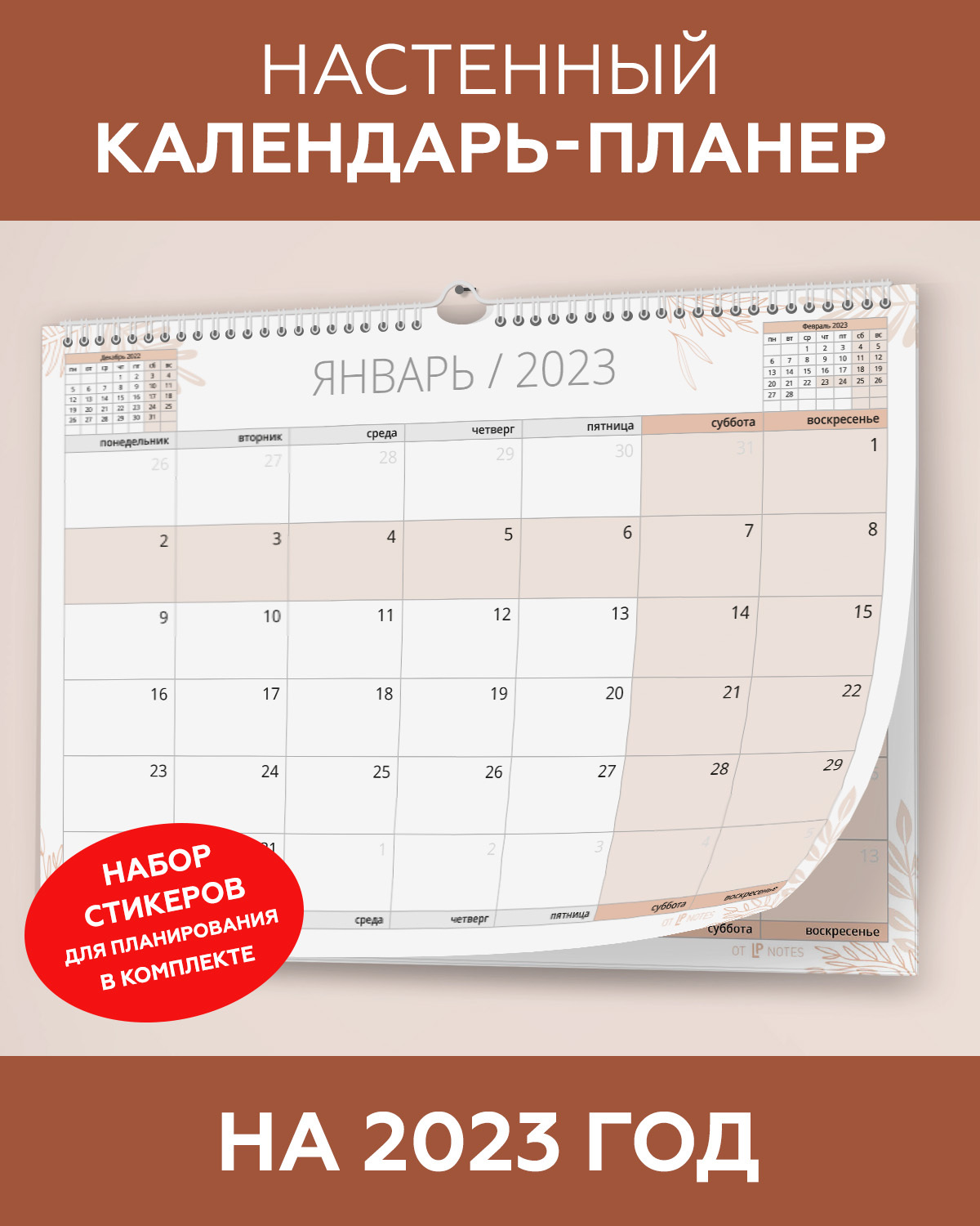 Календарь на 2025г планер