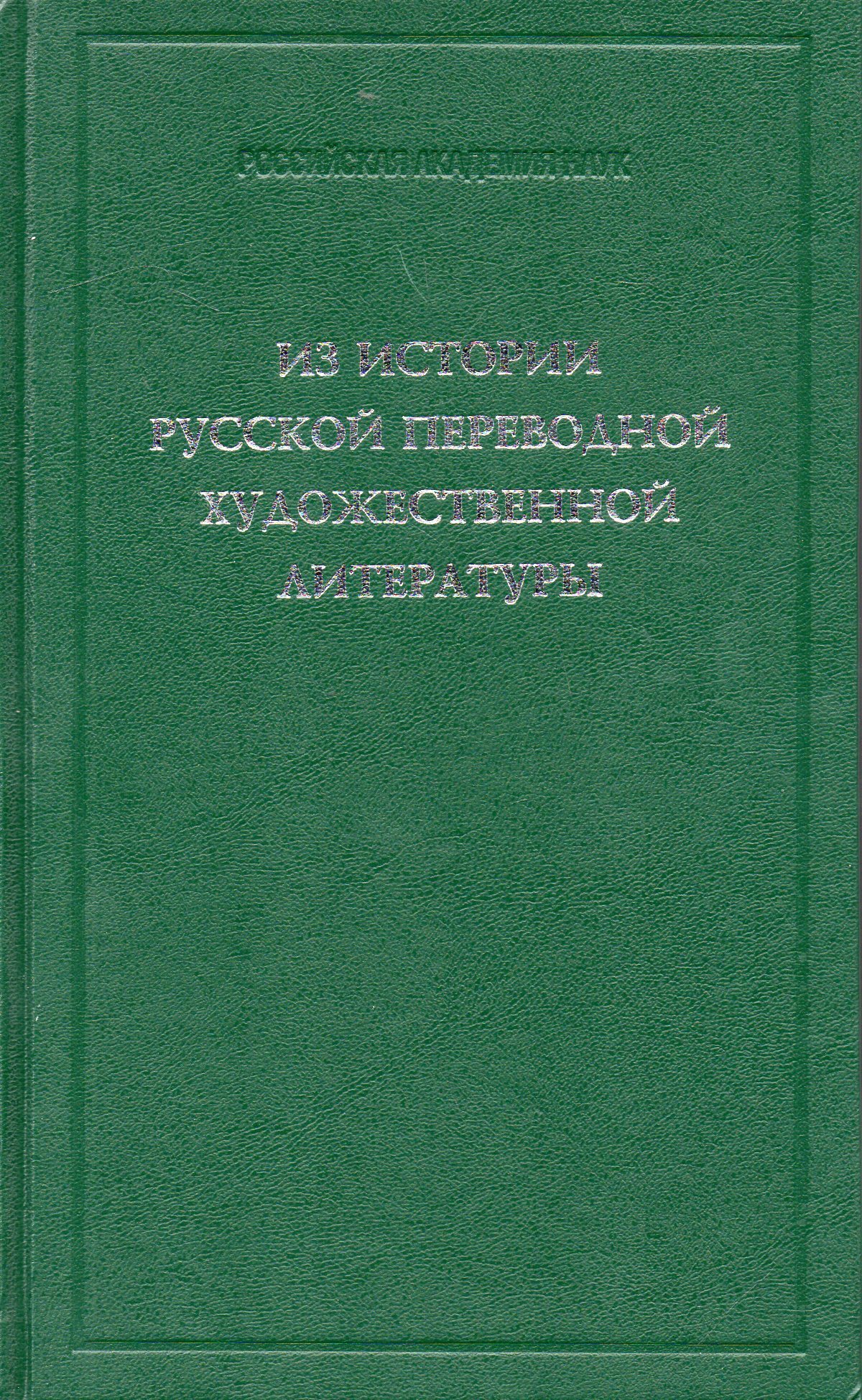 Плохие произведения. Современная Уральская повесть т. 5 1987. Книги друзов. Серия Уральская. Темы и проблемы сборника уральских рассказов.