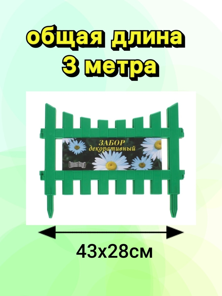 Бордюр садовый Поли Сад Полипропиленх28 см купить по доступной цене с  доставкой в интернет-магазине OZON (928498694)