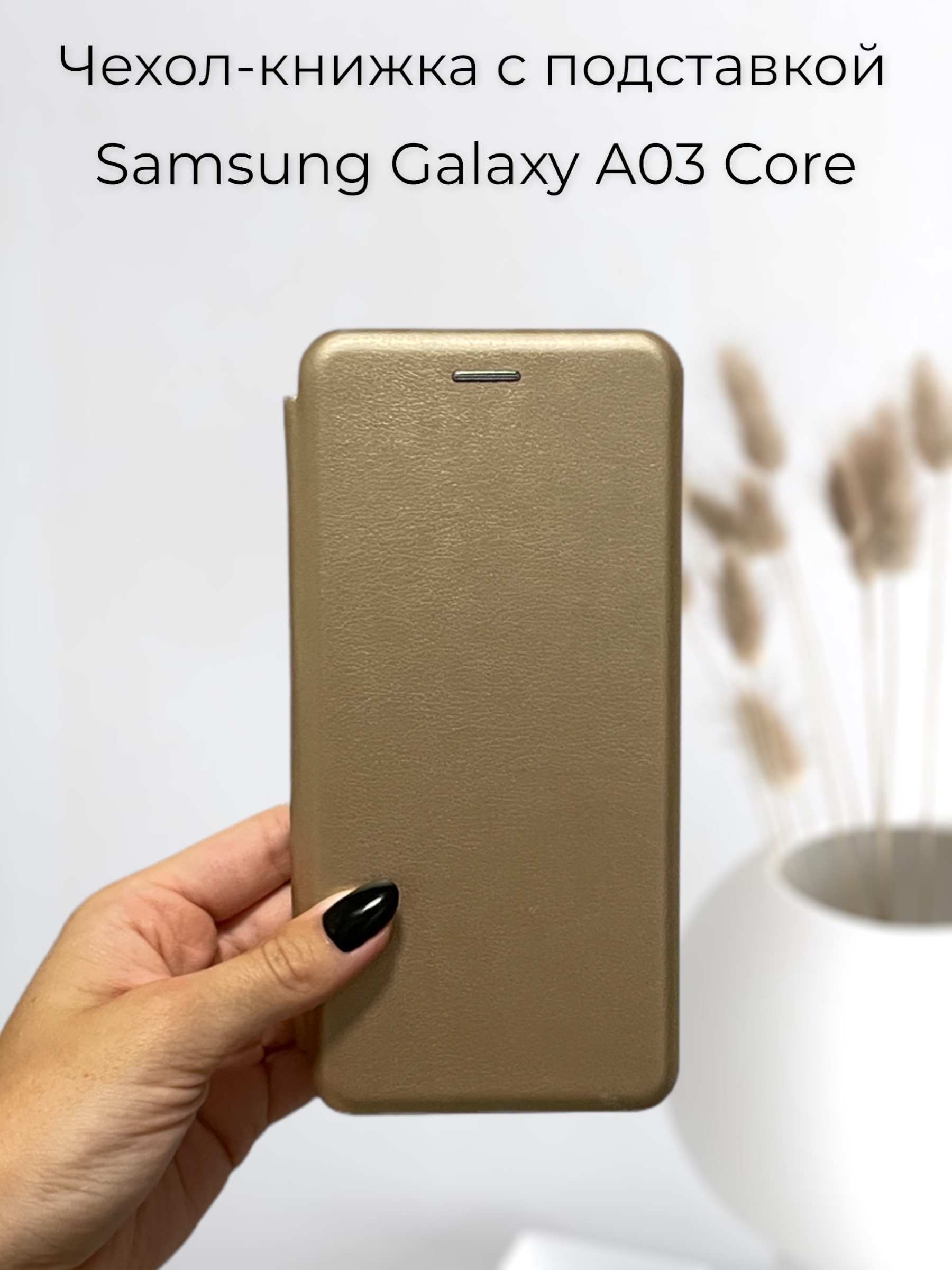 Самсунг а 03 коре. Samsung Galaxy a03 Core чехол книжка. Самсунг а 03 кор. Samsung Galaxy a03 Core. Samsung a03 Core чехол.