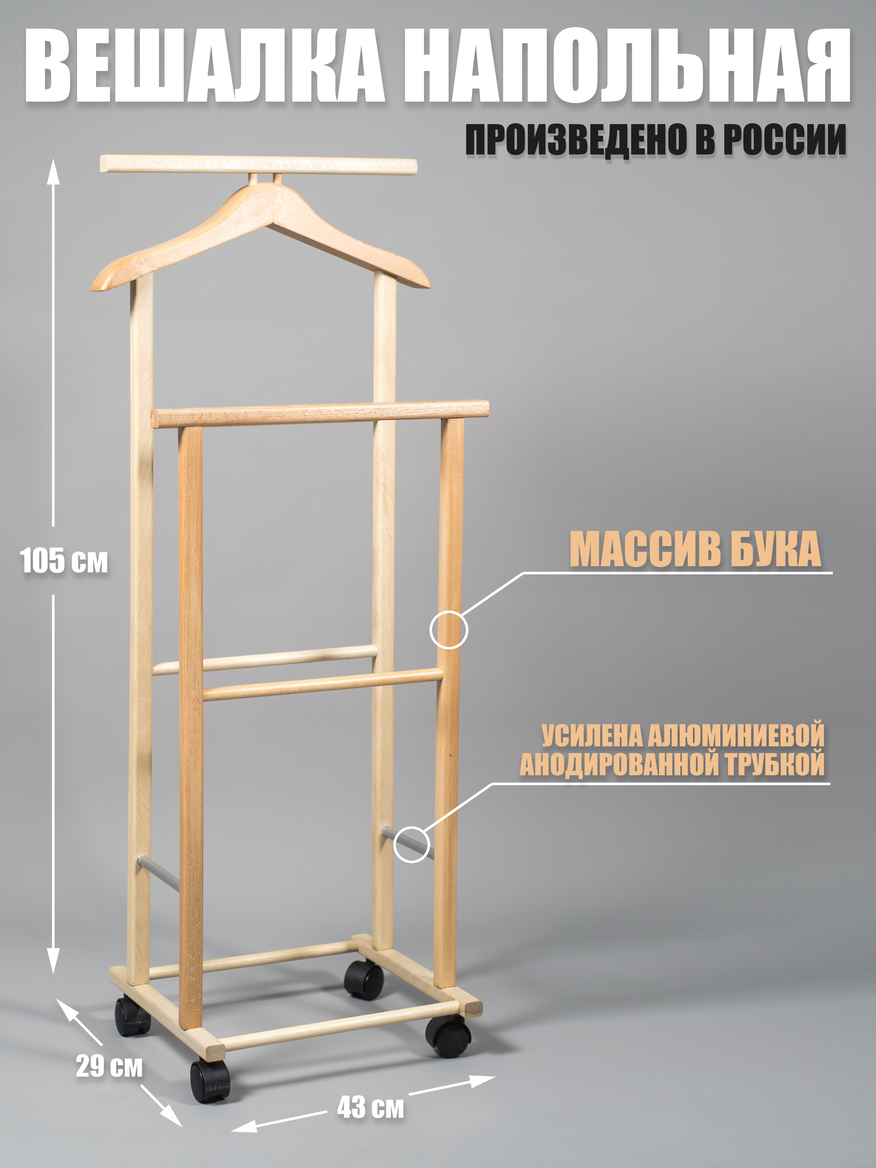 Вешалка дерево напольная озон