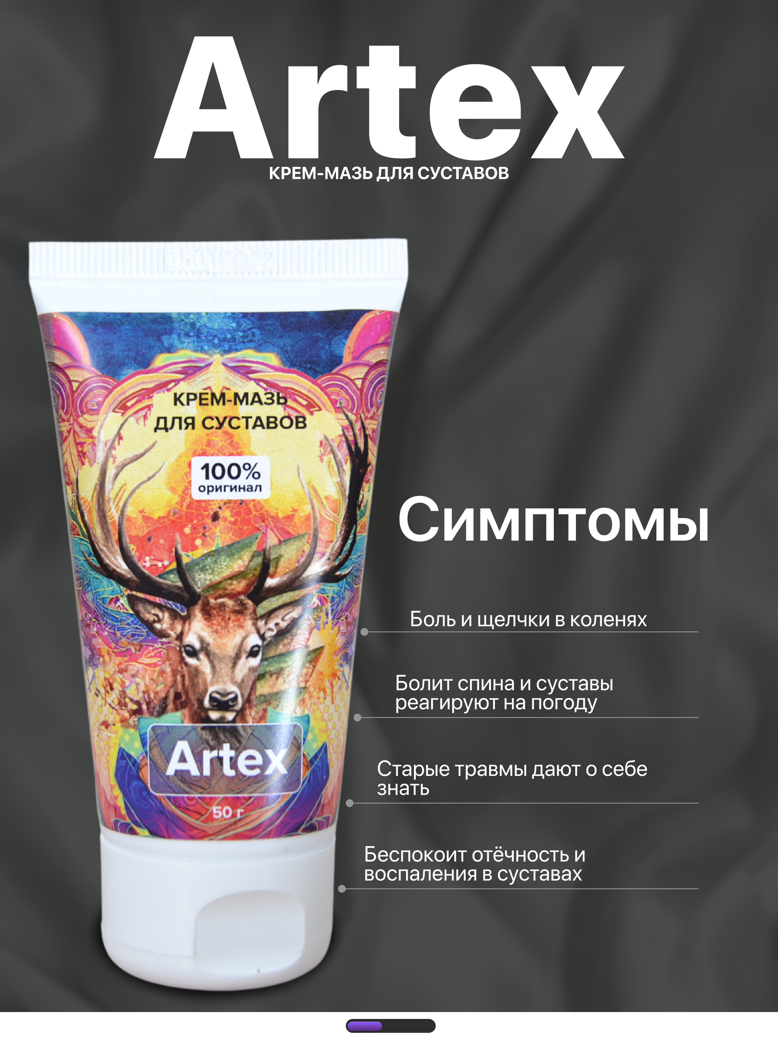 Artex Мазь Для Суставов Купить В Аптеке