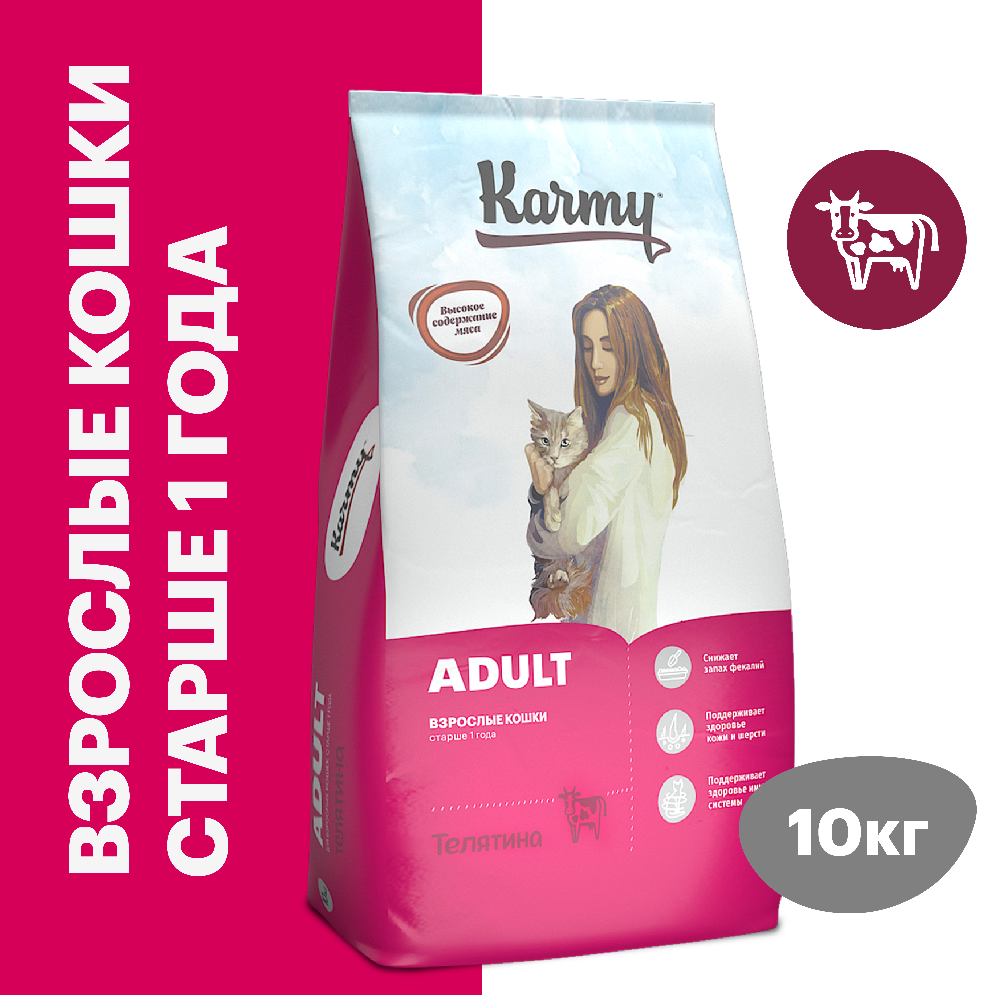 Сухой корм KARMY Adult Телятина для взрослых кошек старше 1 года 10 кг.