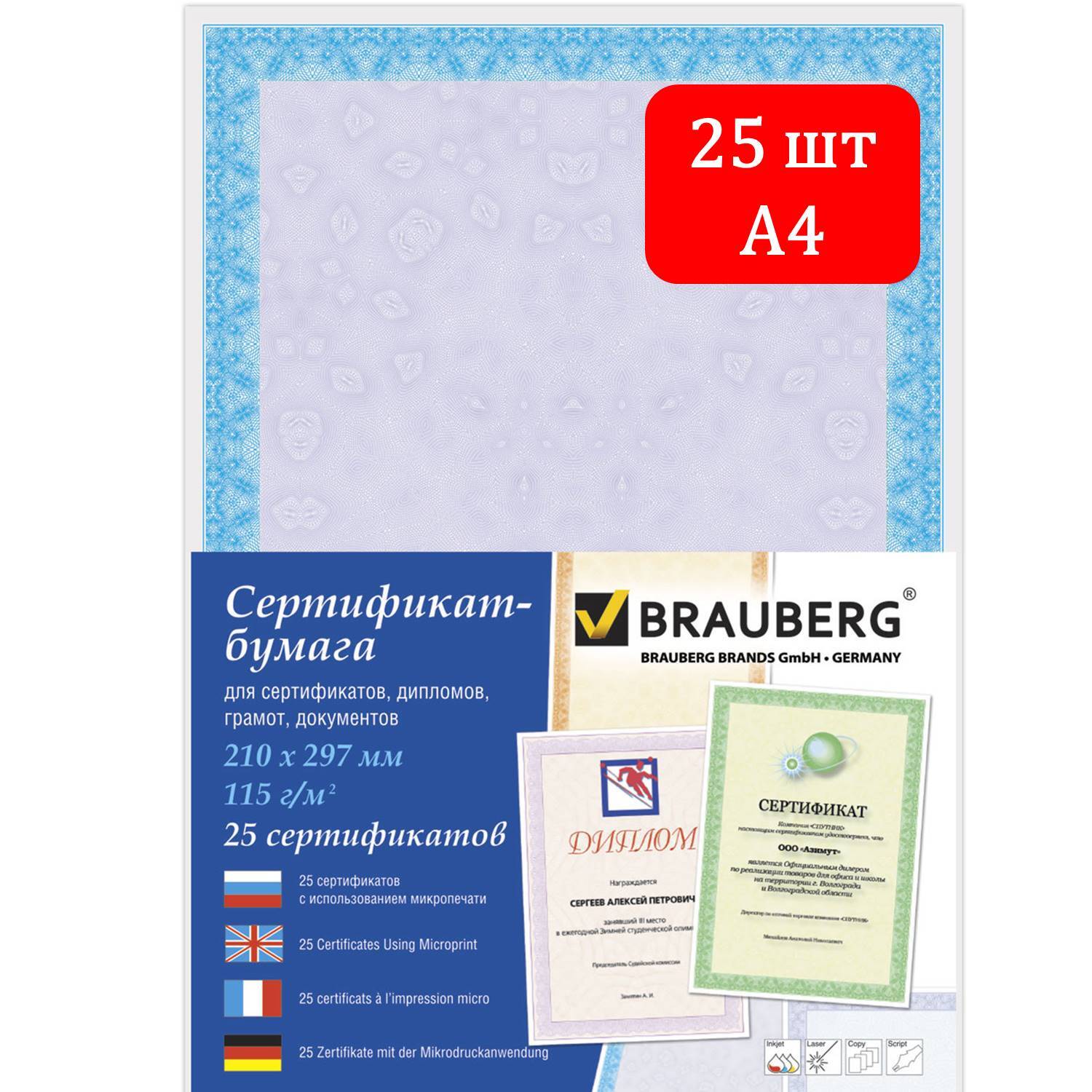 Бланк для грамоты, Brauberg - купить по выгодной цене в интернет-магазине  OZON (161344260)