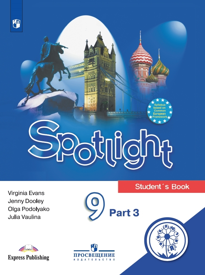 Английский Spotlight 9 Класс Купить