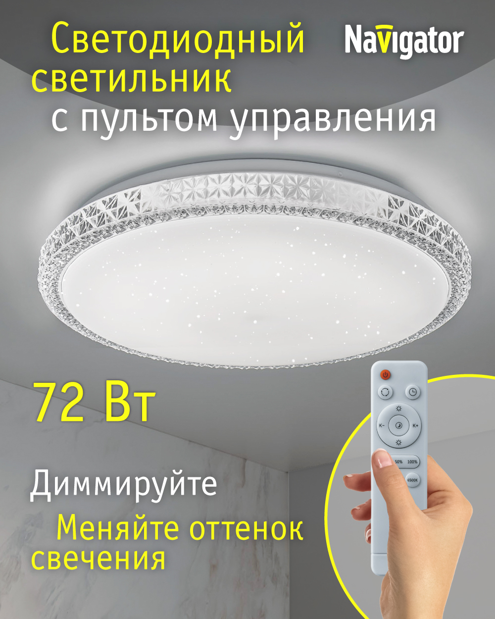 NavigatorЛюстрапотолочная,LED,72Вт