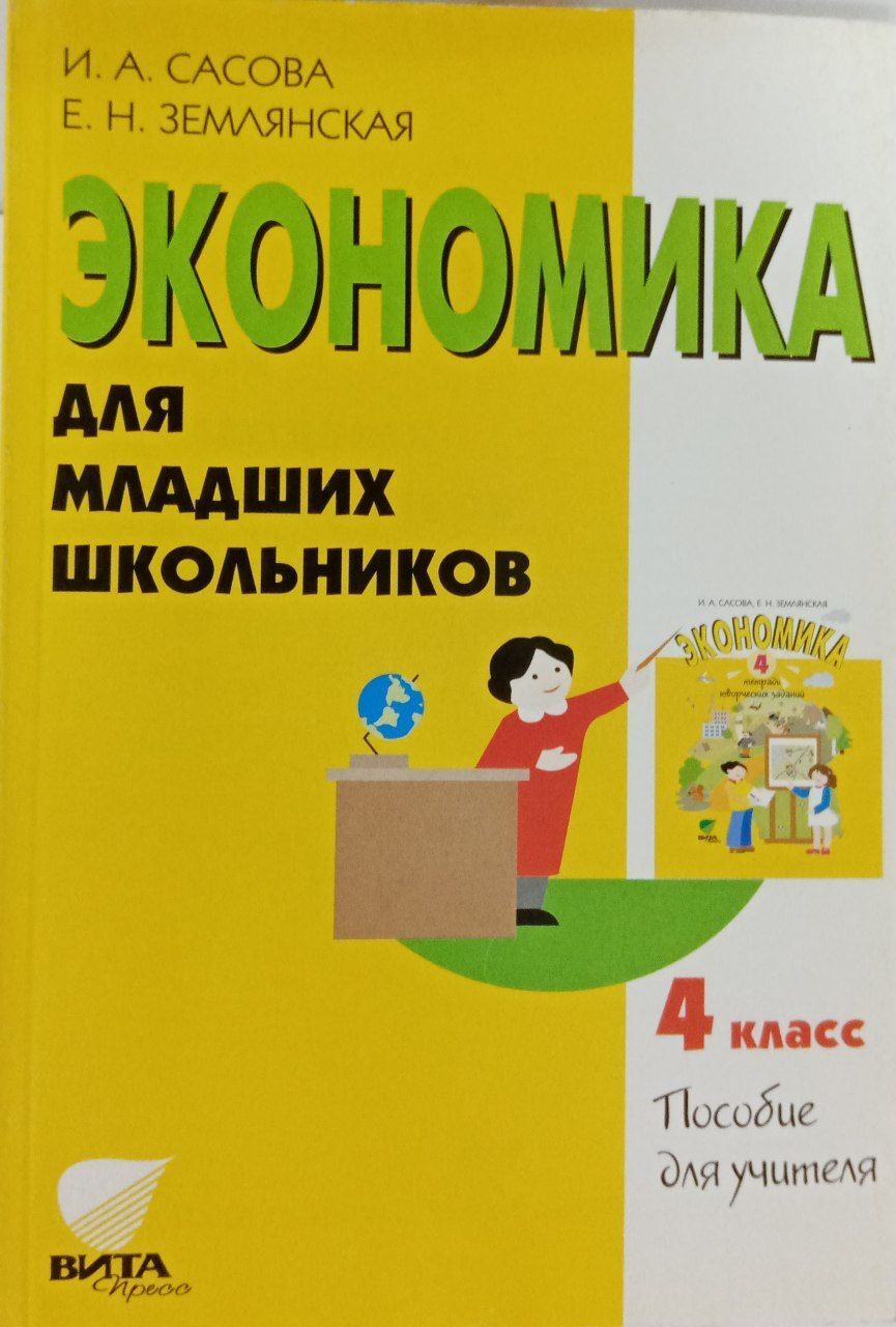 Землянская е н учебные проекты младших школьников