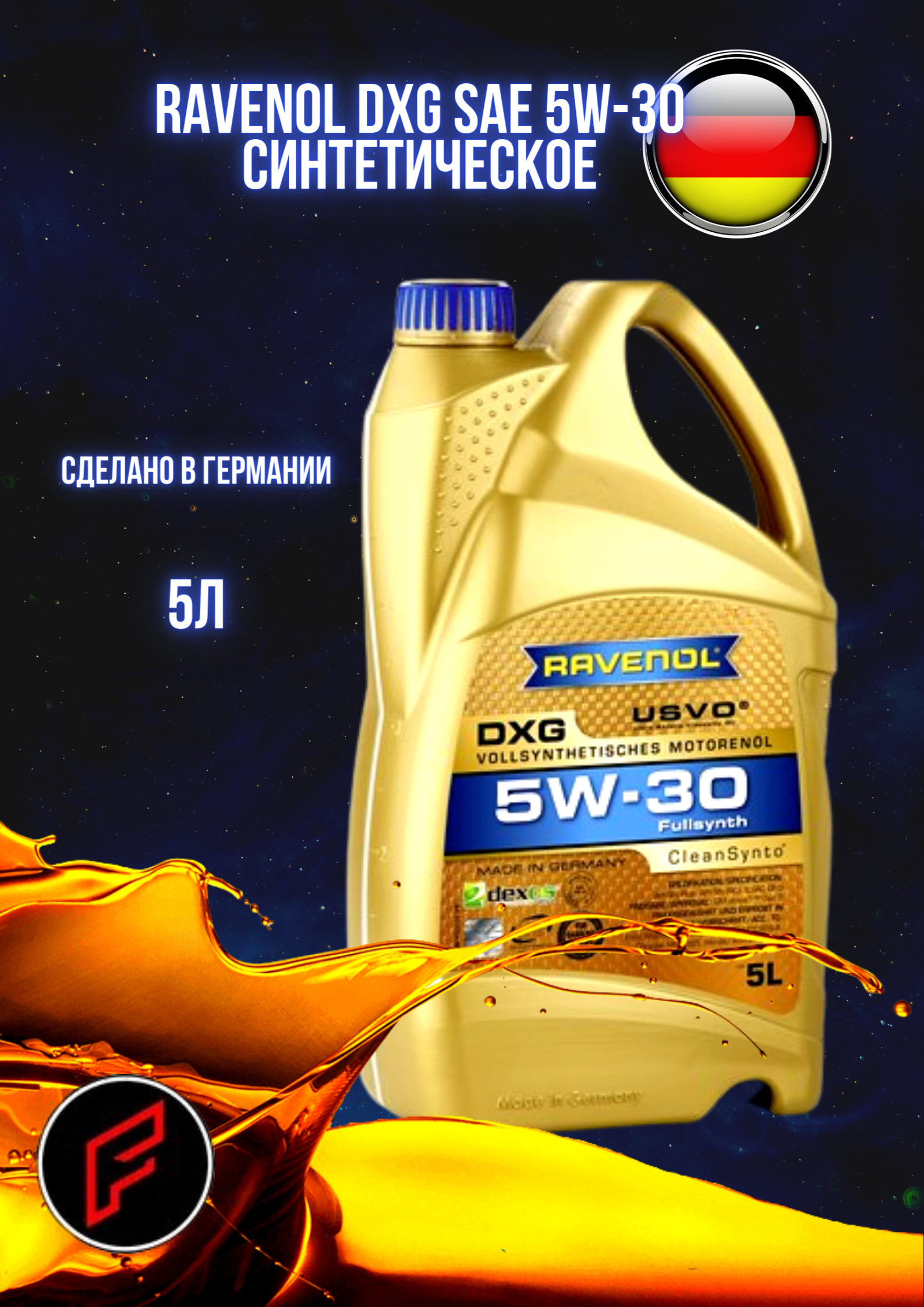 Моторное Масло Ravenol Dxg 5w 30 Купить