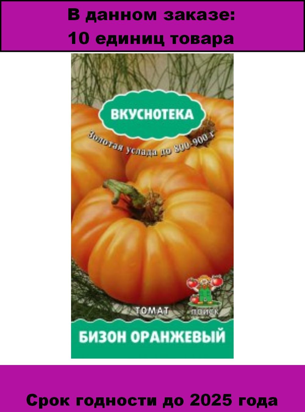 Томат оранжевый бизон отзывы фото. Томат Бизон оранжевый. Семена вкуснотека. Томат Бизон черный вкуснотека.