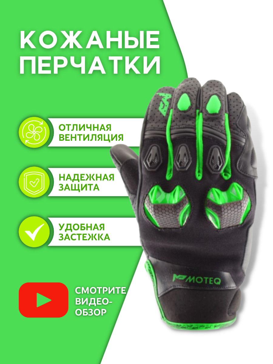 Moteq Кожаные перчатки Stinger green/fluo L - купить по выгодной цене в  интернет-магазине OZON (617155449)