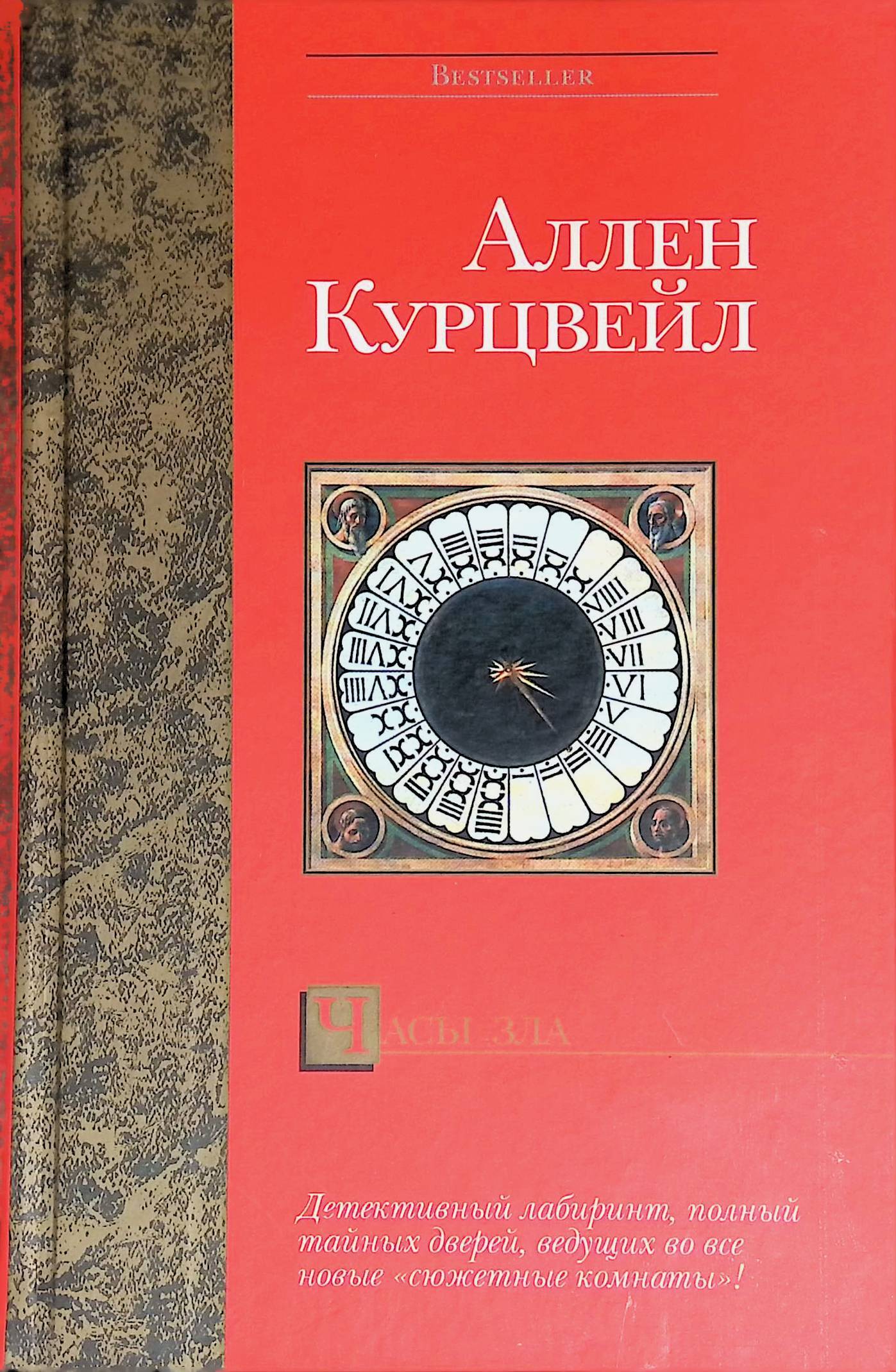 Читать книгу аллен. Курцвейл Аллен. Книги Курцвейла. Час зла.