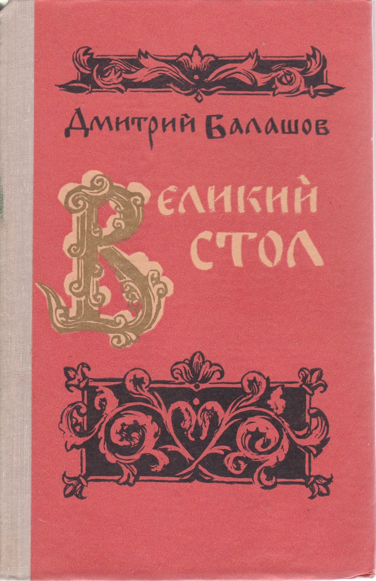 Великий стол слушать аудиокнигу. Великий стол слушать аудиокнигу. Великий стол слушать аудиокнигу. Великий стол слушать аудиокнигу. Великий стол слушать аудиокнигу.