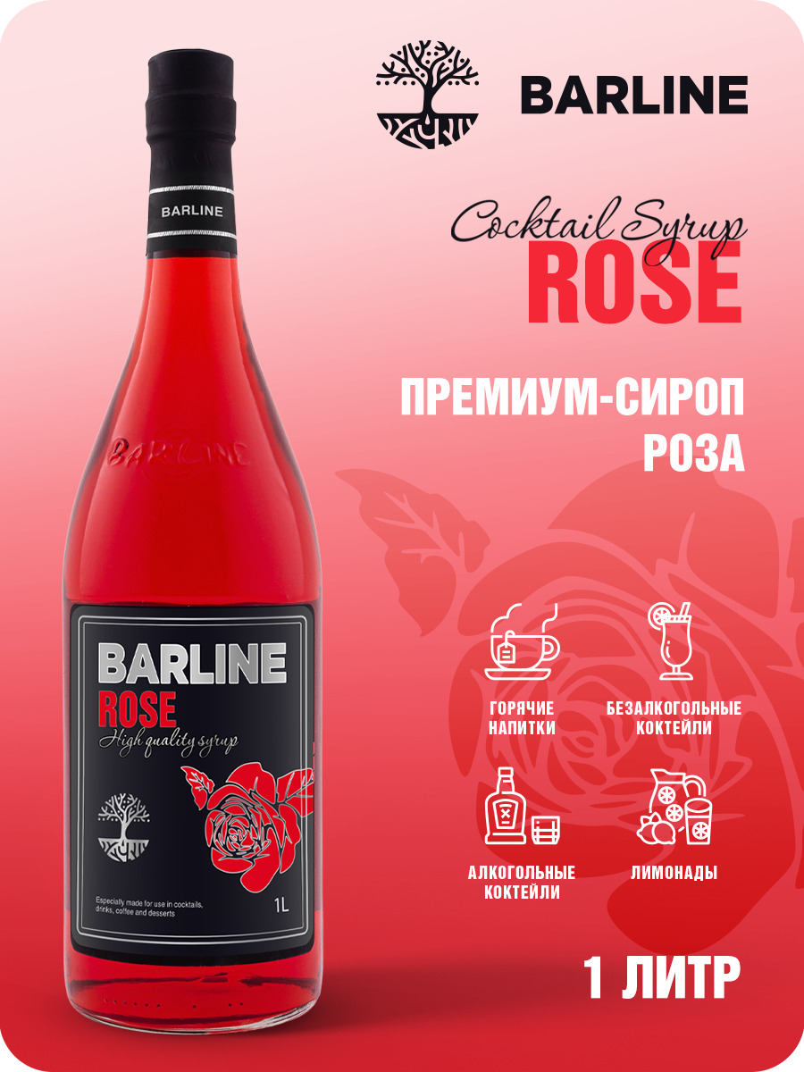 Сироп Barline Роза (Rose), 1 л, для кофе, чая, коктейлей и десертов,  стеклянная бутылка c рассекателем, Барлайн