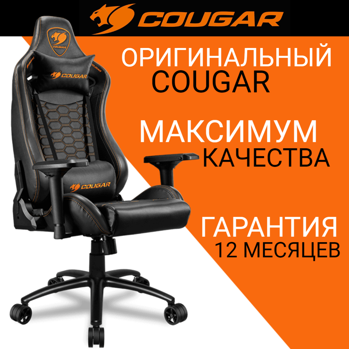 Кресло cougar royal hero club