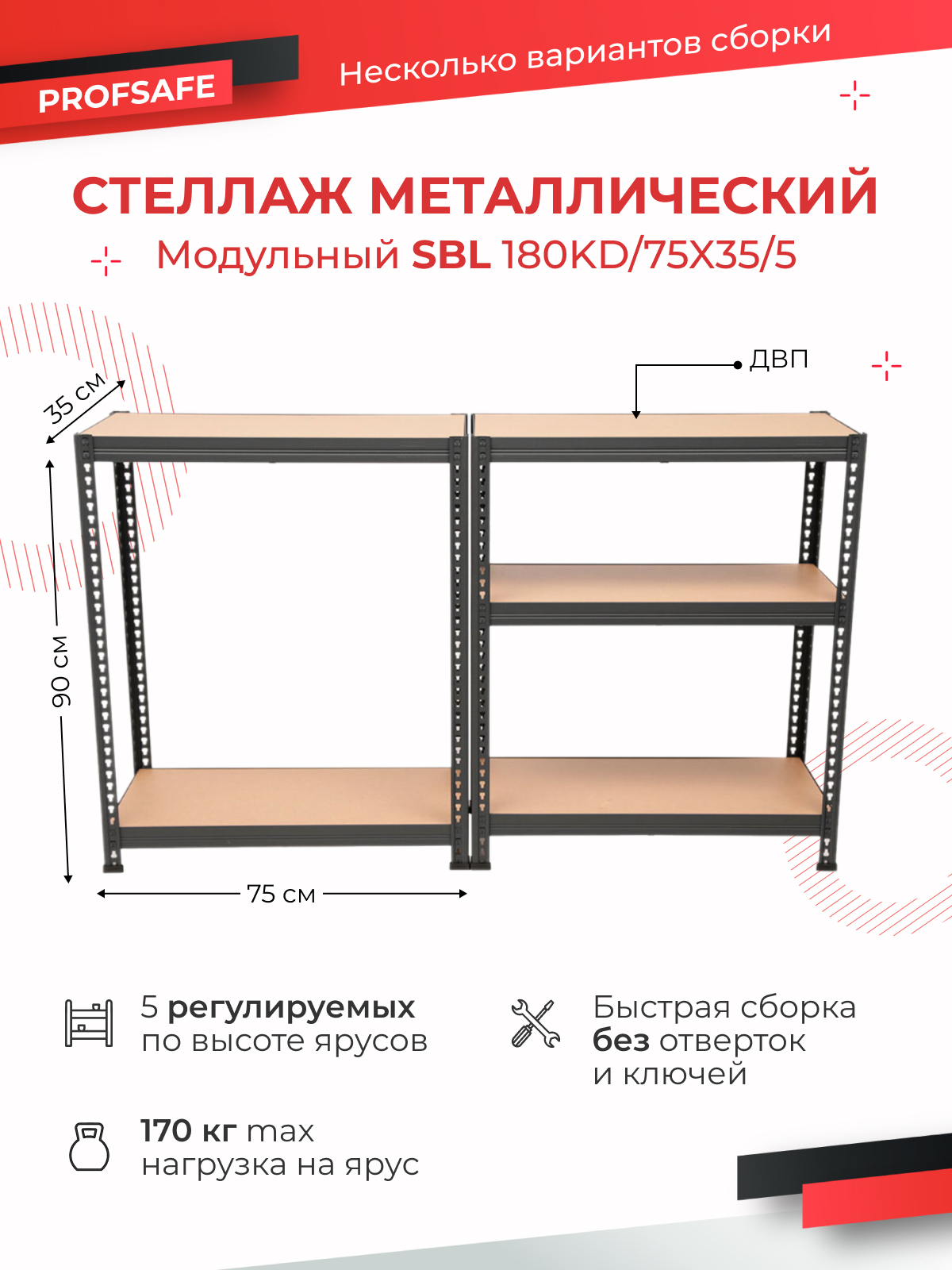 Стеллаж SBL 180kd/75x35/5