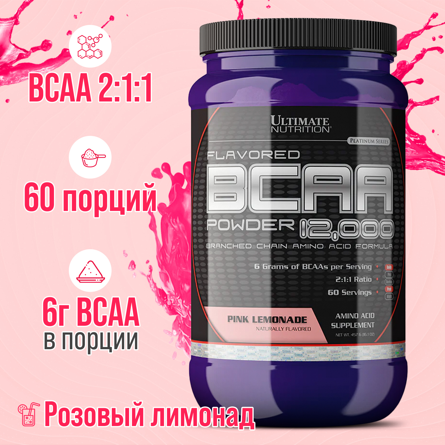 Ultimate Nutrition BCAA 12000 Powder, БЦАА в порошке, спортивное питание, БЦА, 457 гр. (Розовый лимонад)