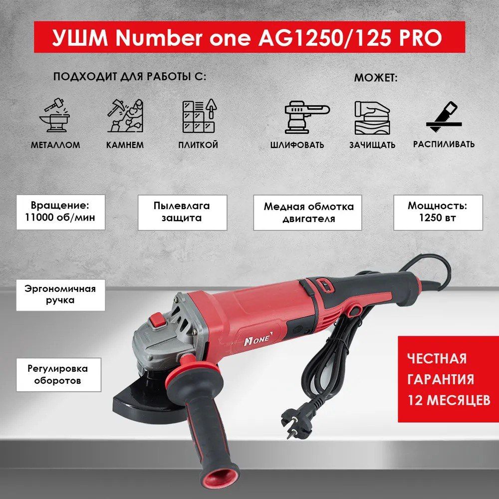 Number one ушм. Number one ag1250/125 Pro.