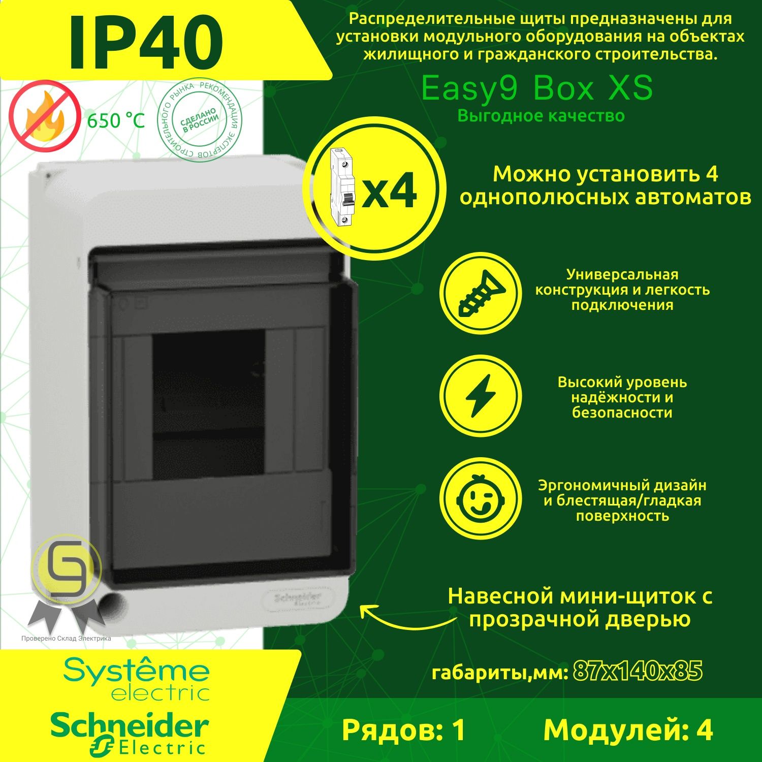 Schneider electric easy9 шкаф