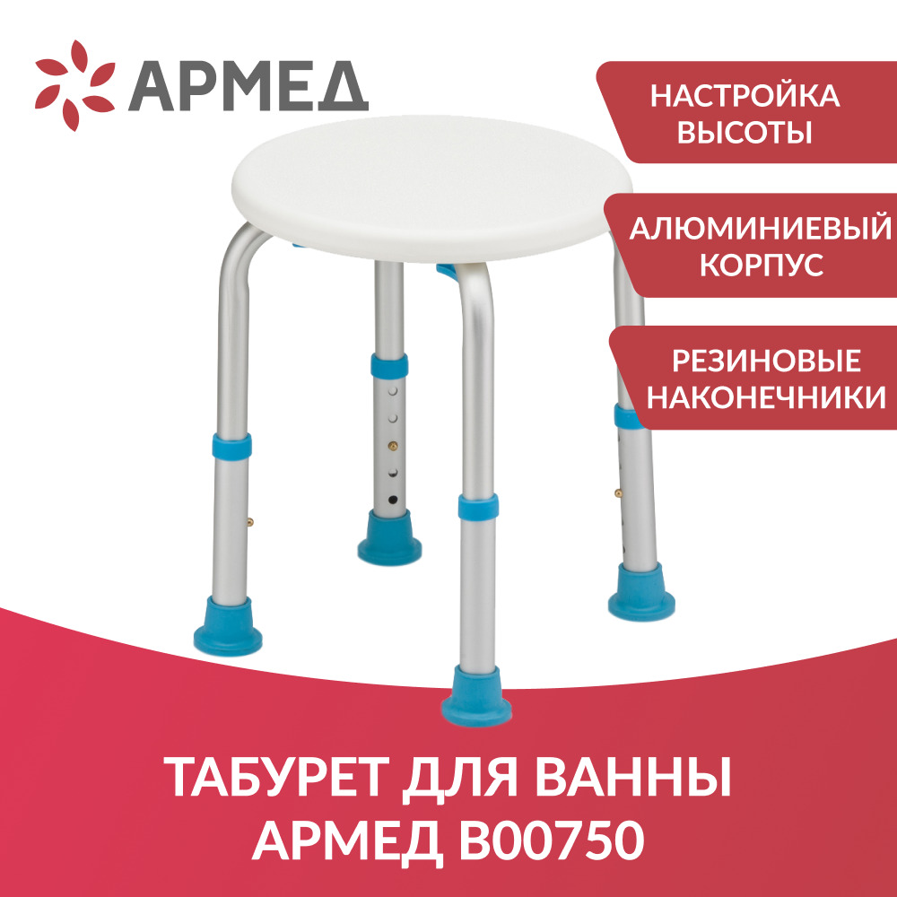 Табурет для ванны Армед b01550