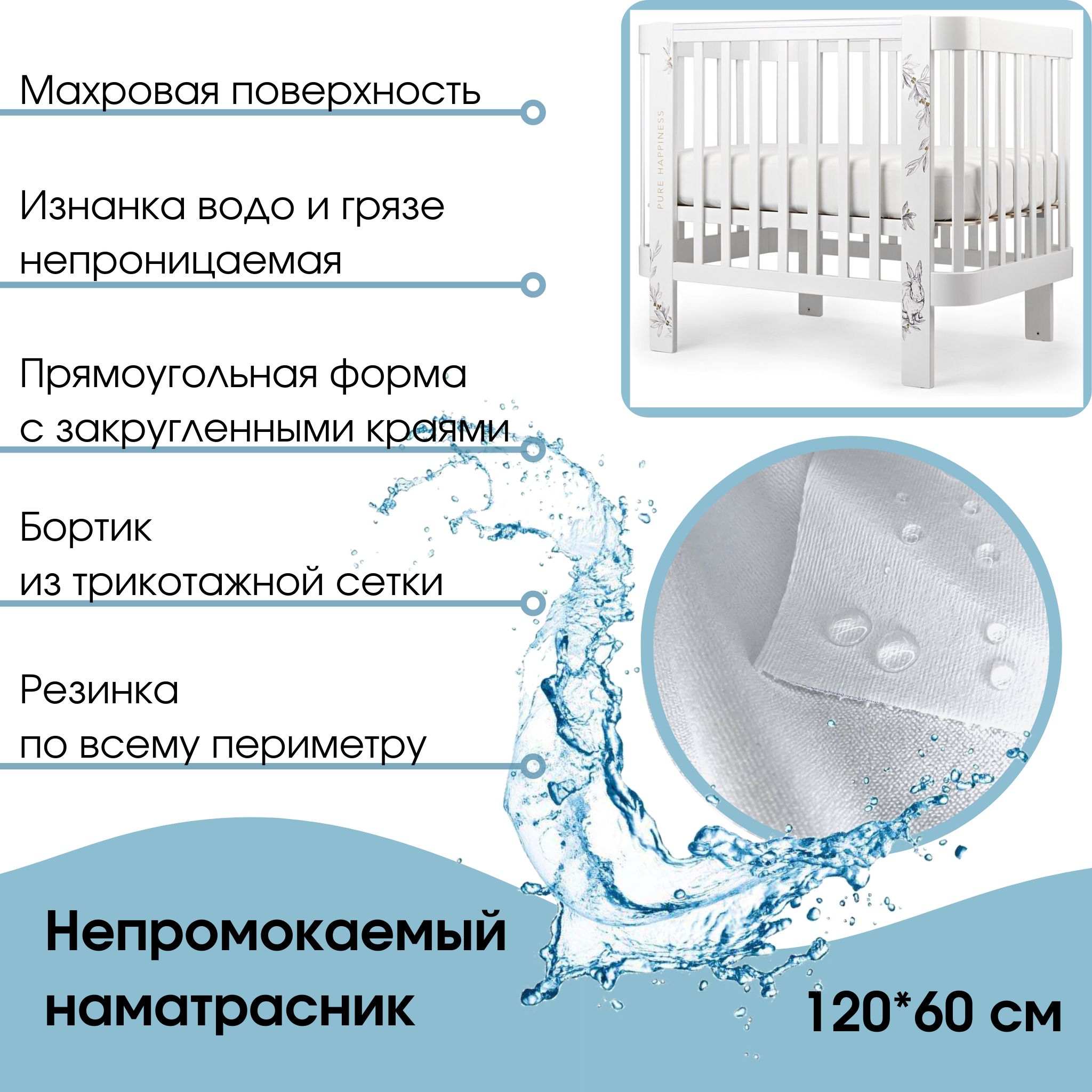 Наматрасник непромокаемый детский 120х60