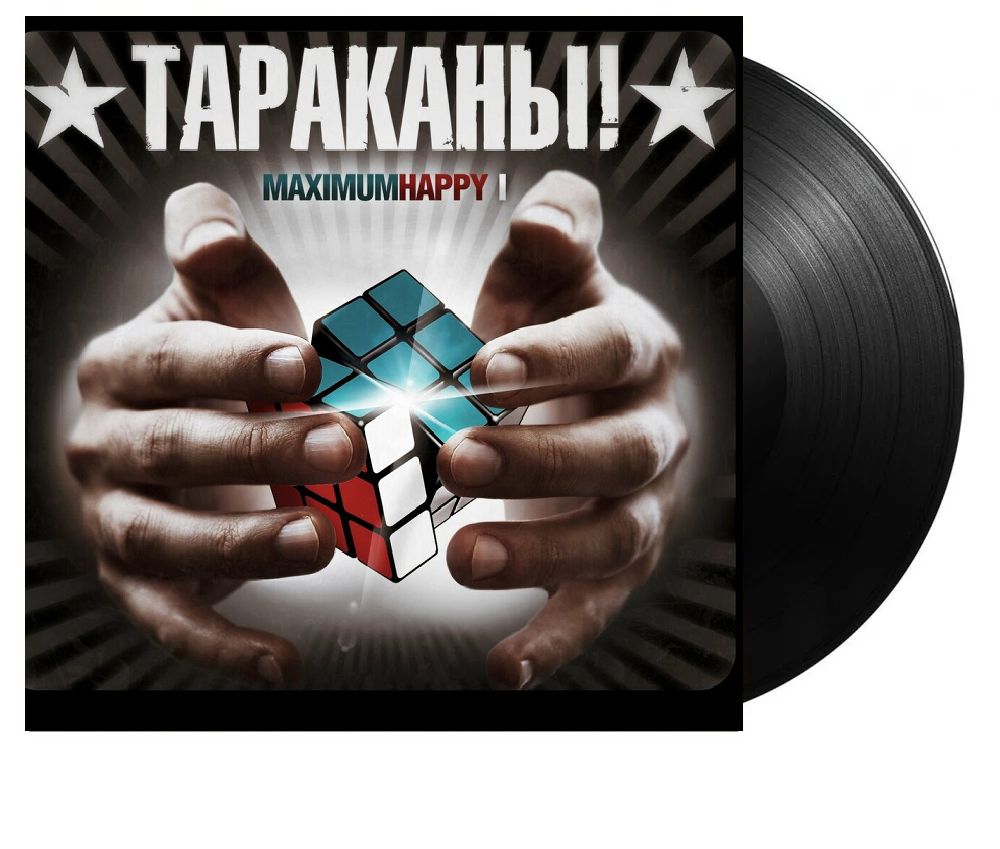 ТАРАКАНЫ!. MaximumHappy I (LP) - купить с доставкой по выгодным ценам в  интернет-магазине OZON (679972111)