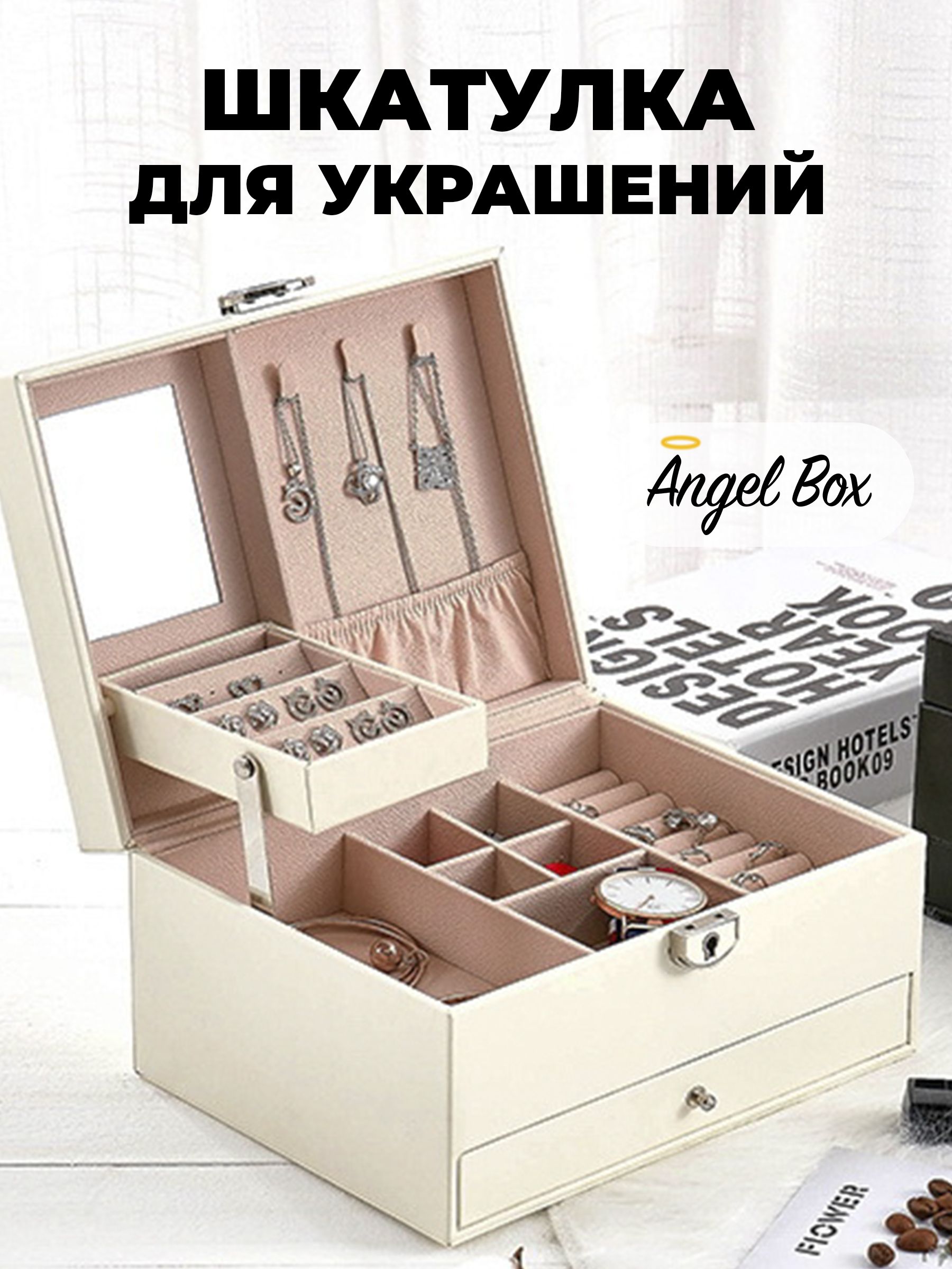 Классическая шкатулка Для украшений Angel Box купить по выгодным ценам в  интернет-магазине OZON (677448031)