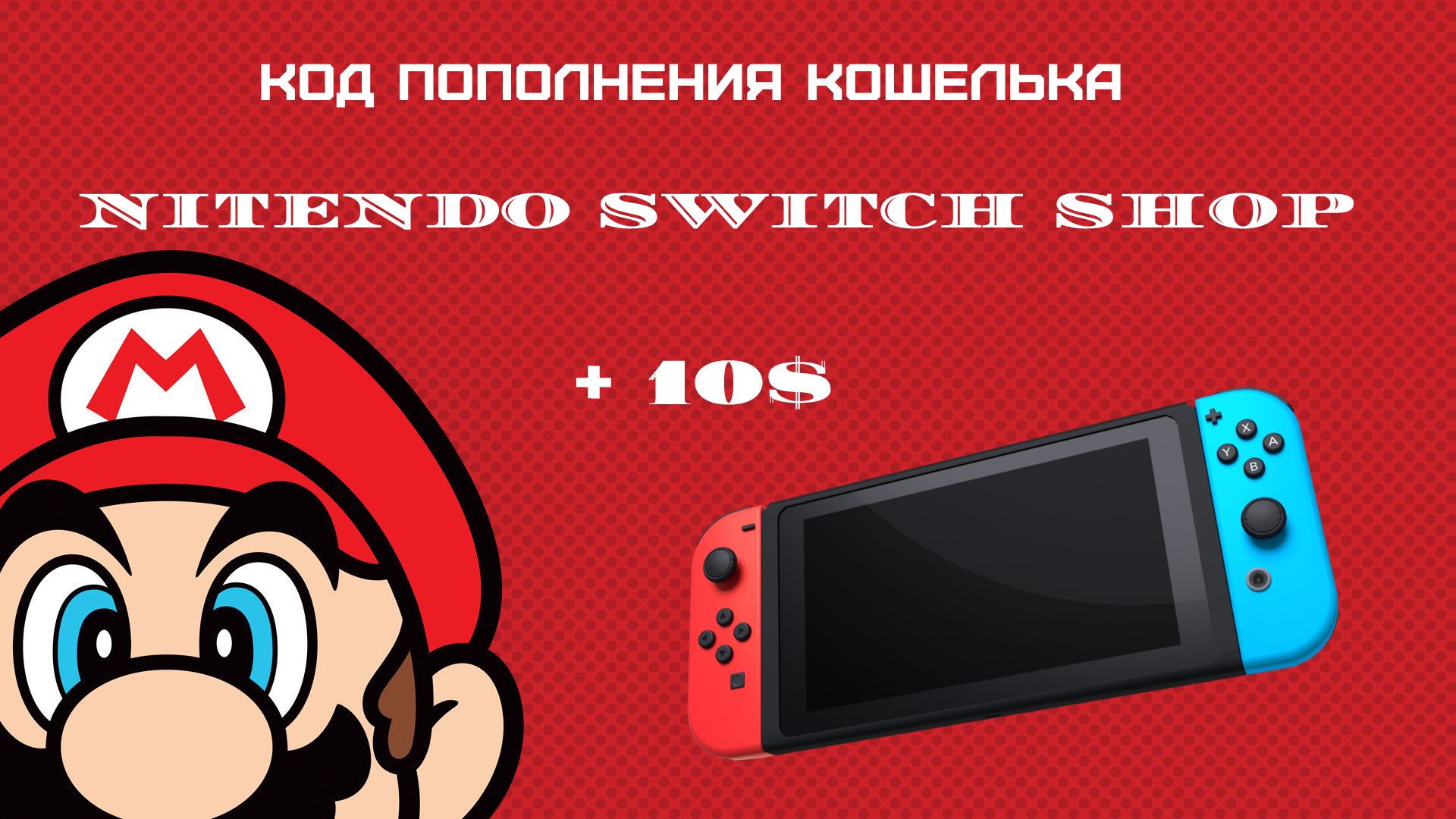 Карта пополнения nintendo switch