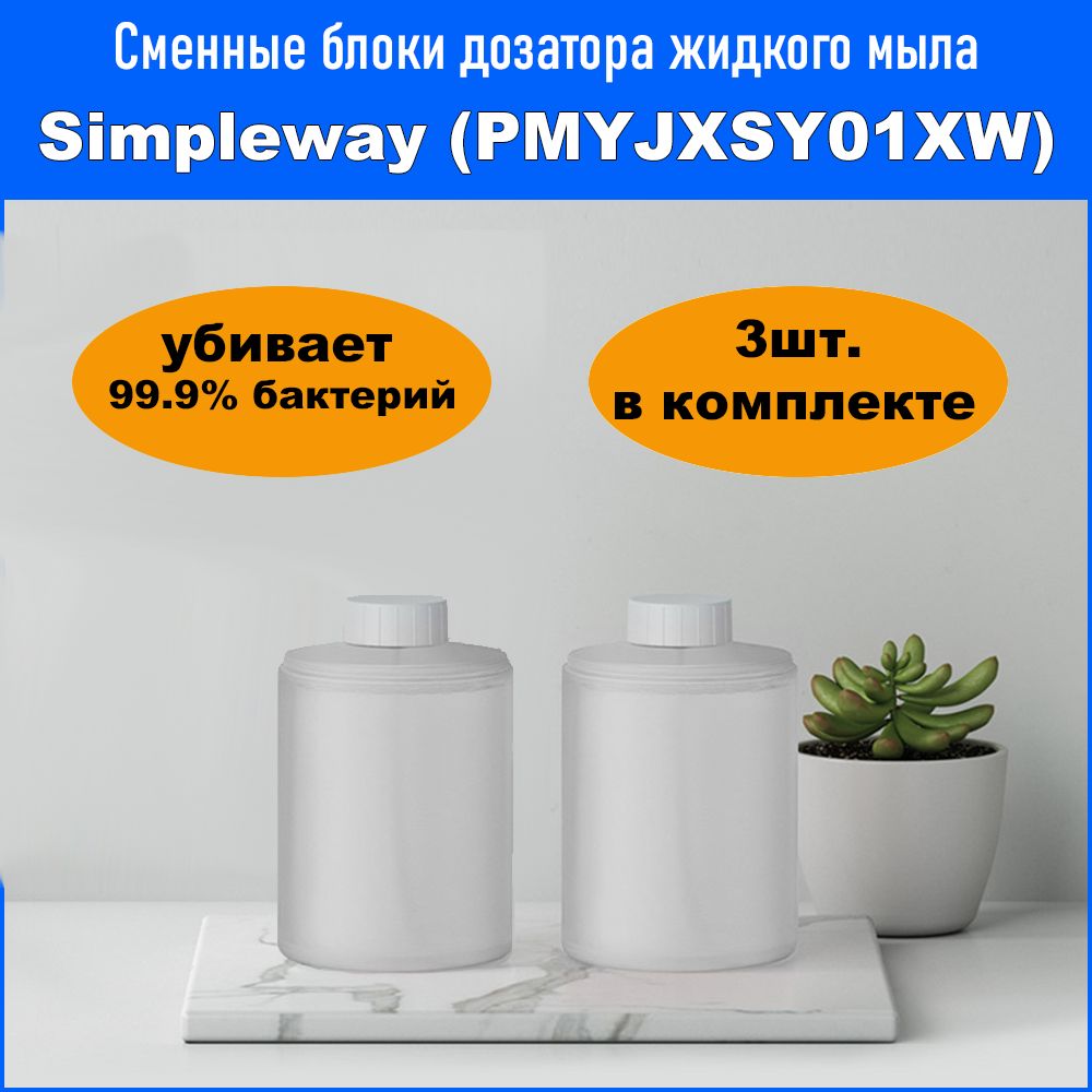 Мыло Xiaomi Simpleway Купить В Саратове