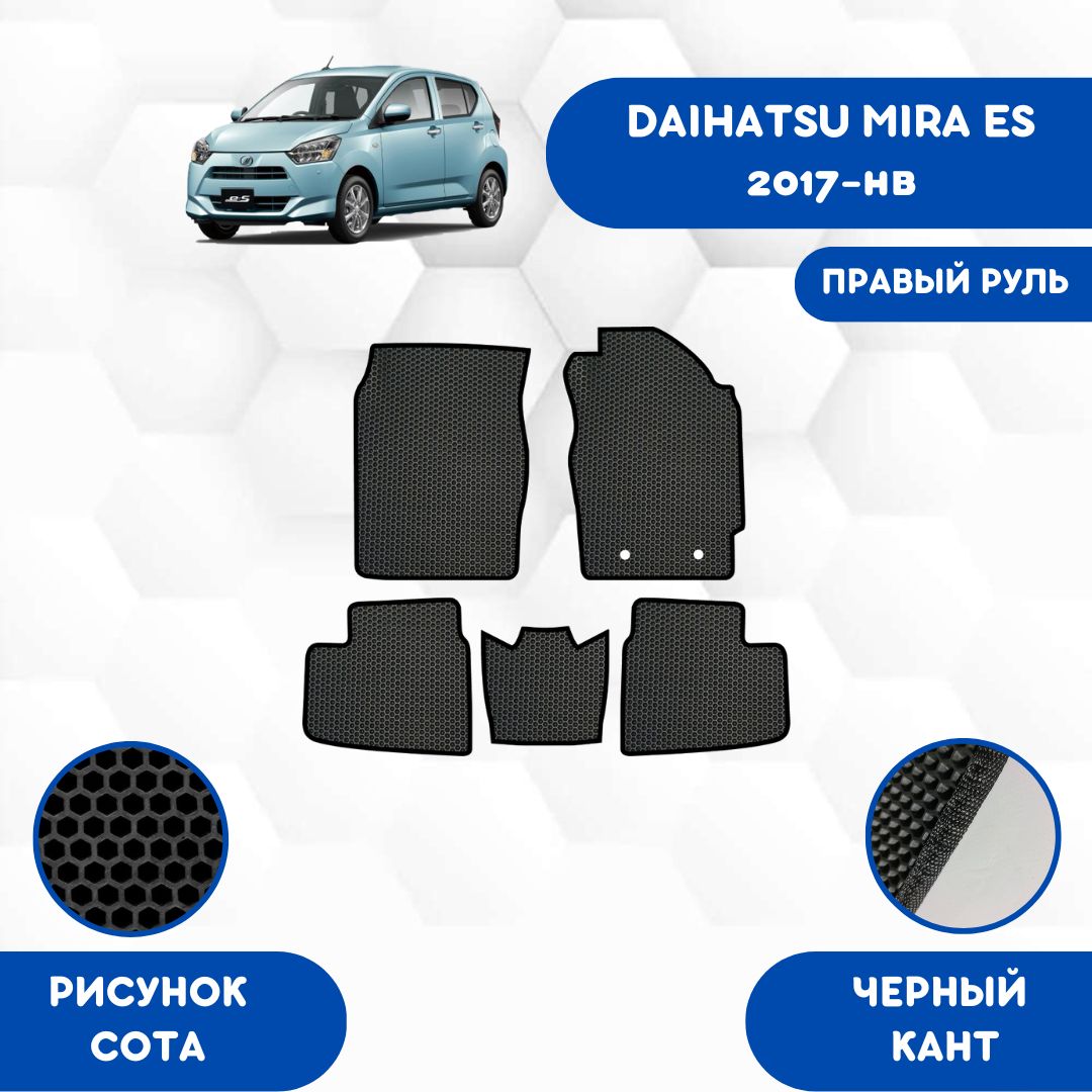 Коврики в салон автомобиля SaVakS Daihatsu Mira ES 2017-нв_Савакс, цвет  черный - купить по выгодной цене в интернет-магазине OZON (684829414)