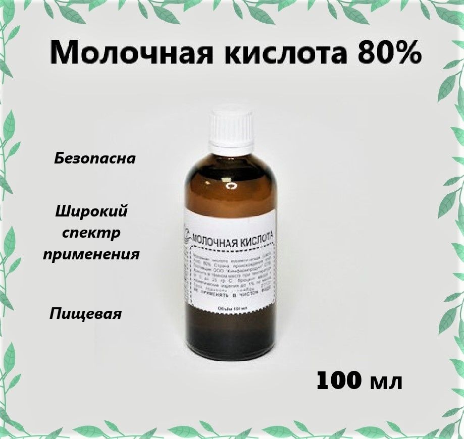 Молочная Кислота купить на OZON по низкой цене