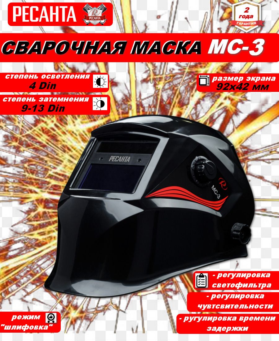 Маска Сварщика Ресанта Мс 3 Купить