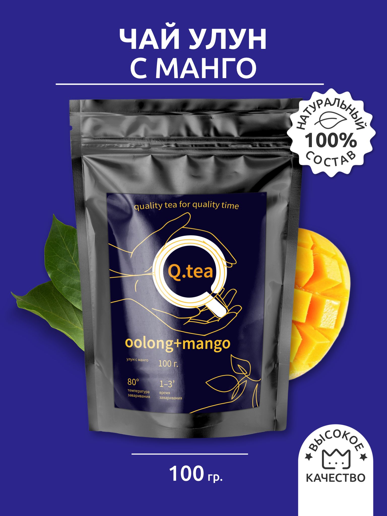 <b>Чай</b> Зеленый Листовой Манговый Улун <b>Манго</b> 100 гр. Q.<b>Tea</b> - характеристики, фо...