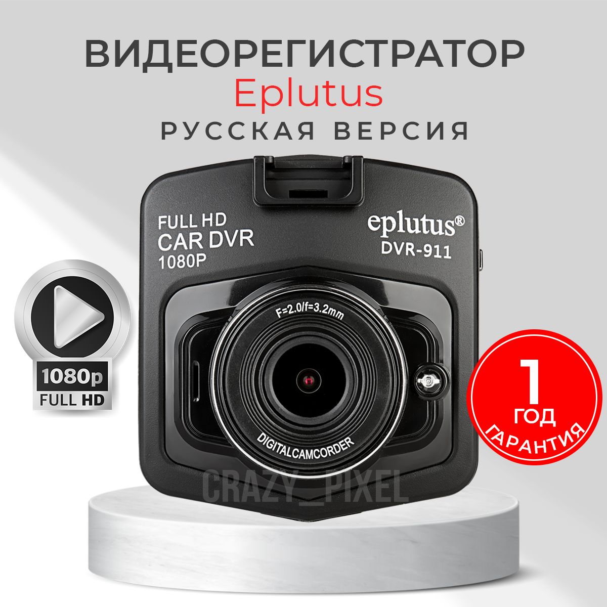 Видеорегистратор eplutus dvr 911 инструкция