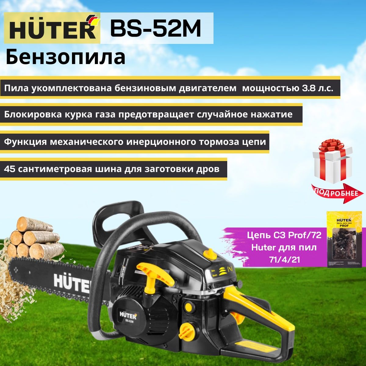 Huter 52 бензопила отзывы. Huter BS-52m. Бензопила Хутер 52. Бензопила Huter BS-52m.