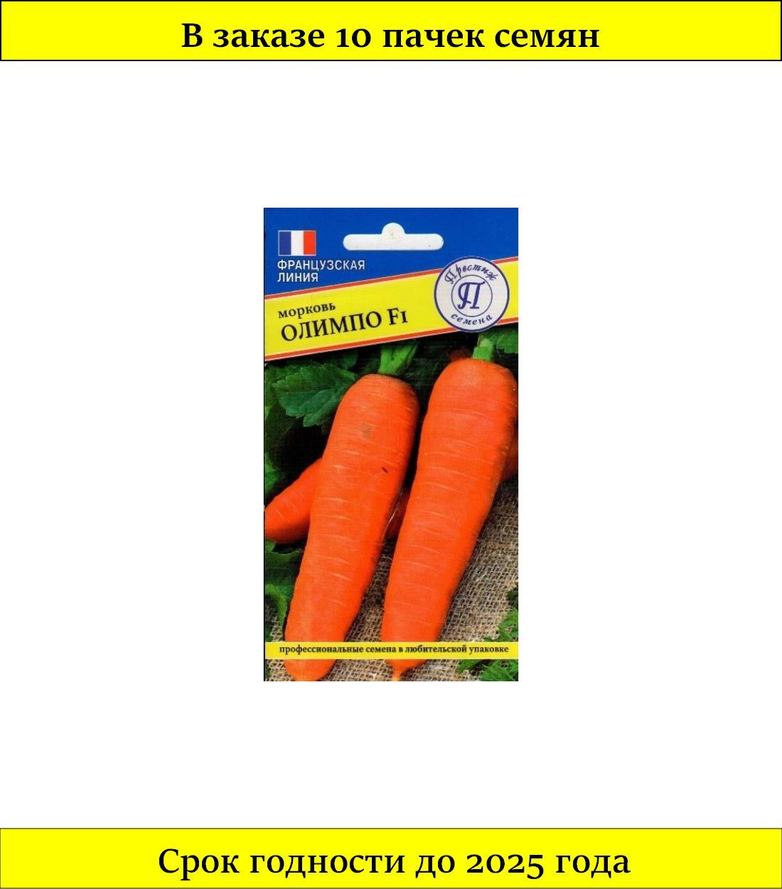 Олимпо ф1. Морковь олимпо f1 0,5гр/10. Морковь олимпо f1 0,5гр/10. Морковь олимпо f1 описание. Морковь сатурно f1.