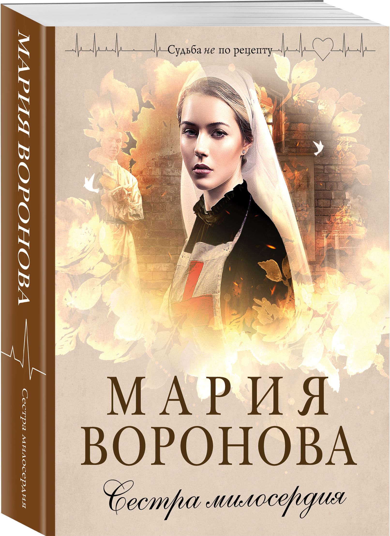 Читать книгу: «Миллион алых роз», страница 22