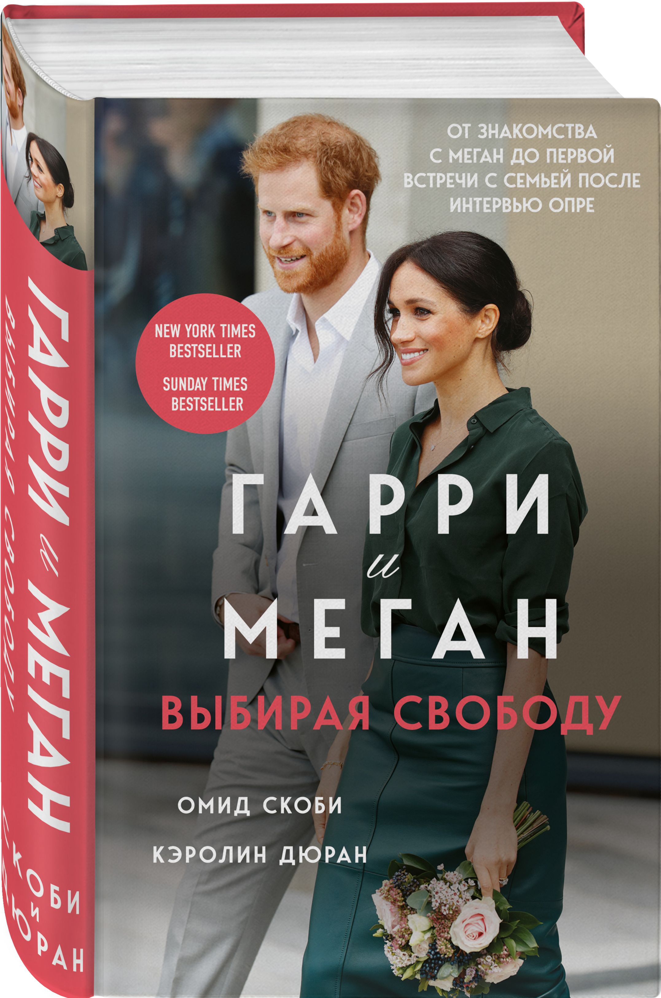 Книга Гарри И Меган Купить