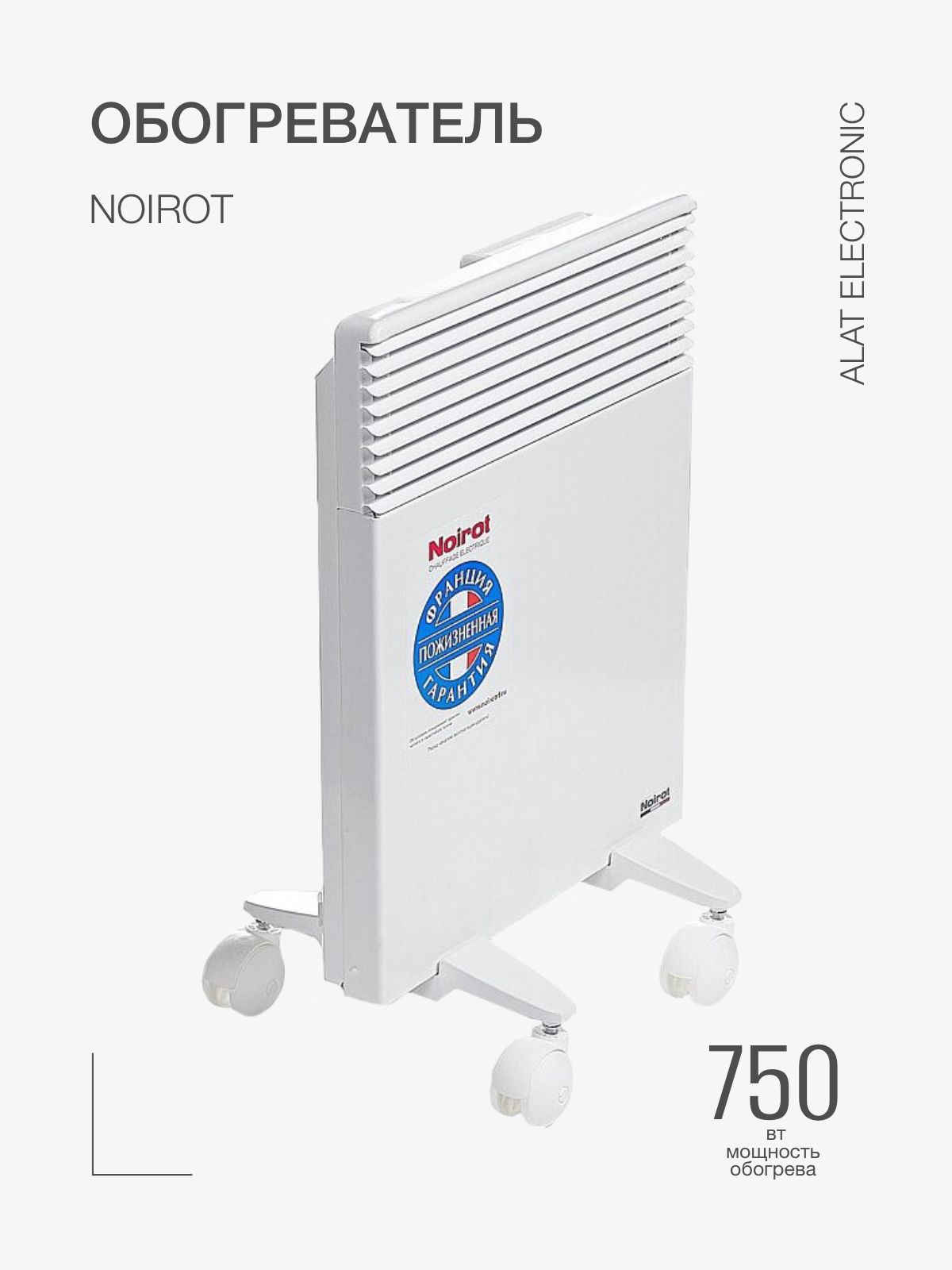 Обогреватель Noirot Spot E-5 Plus 750 купить по выгодной цене в  интернет-магазине OZON (977618606)