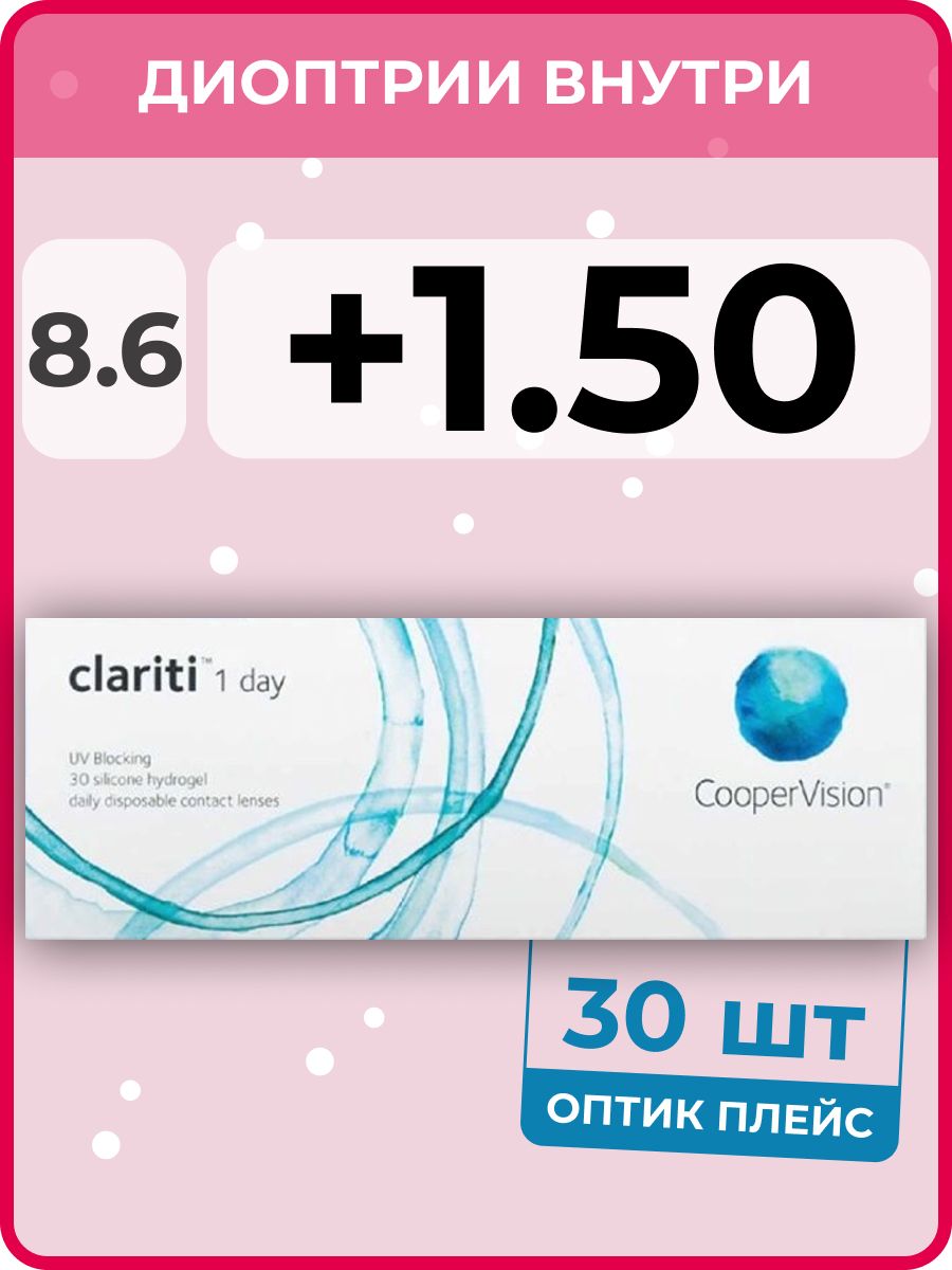 Линзы coopervision clariti 1 day