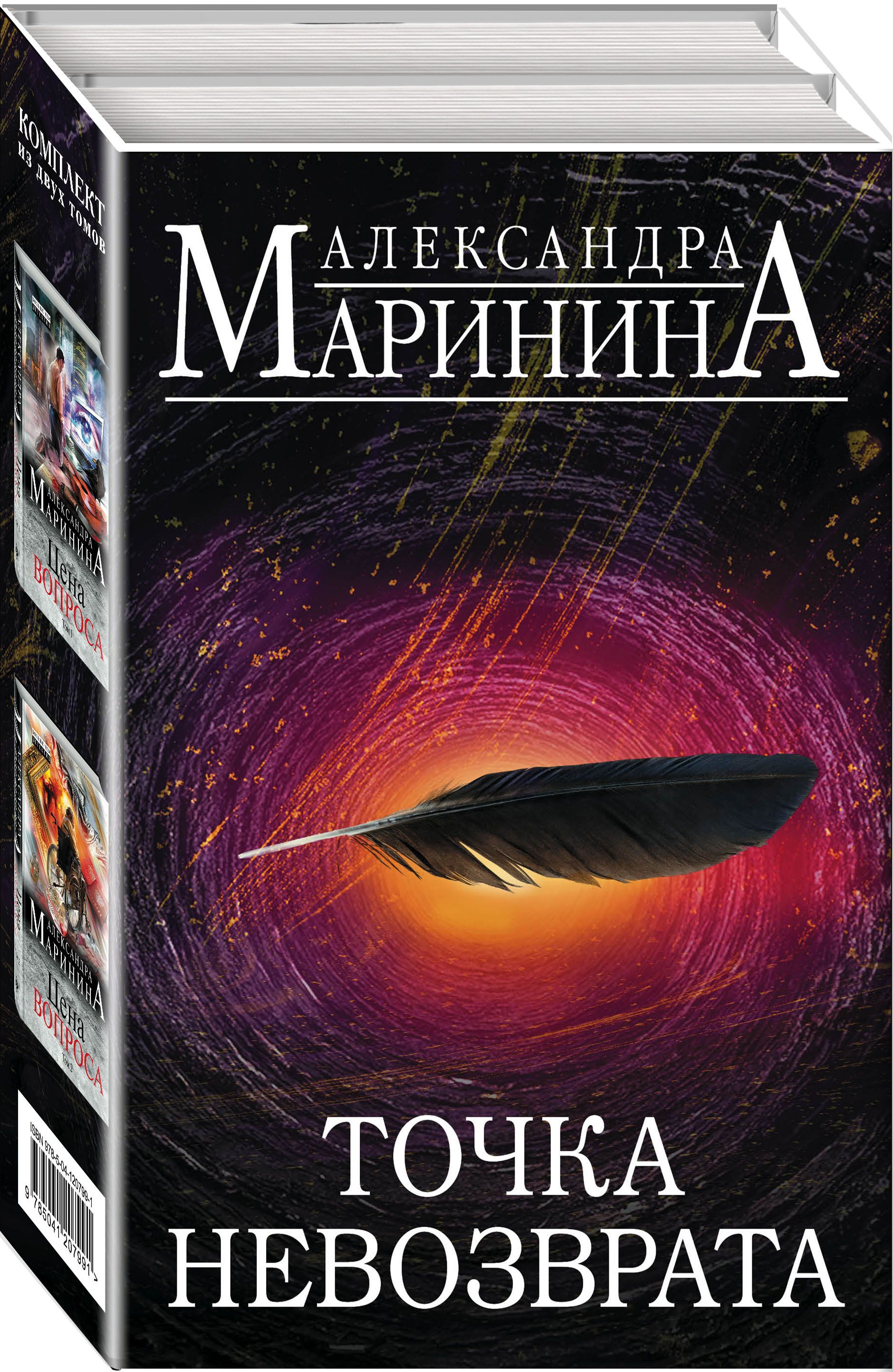 Александра Маринина Книги Купить