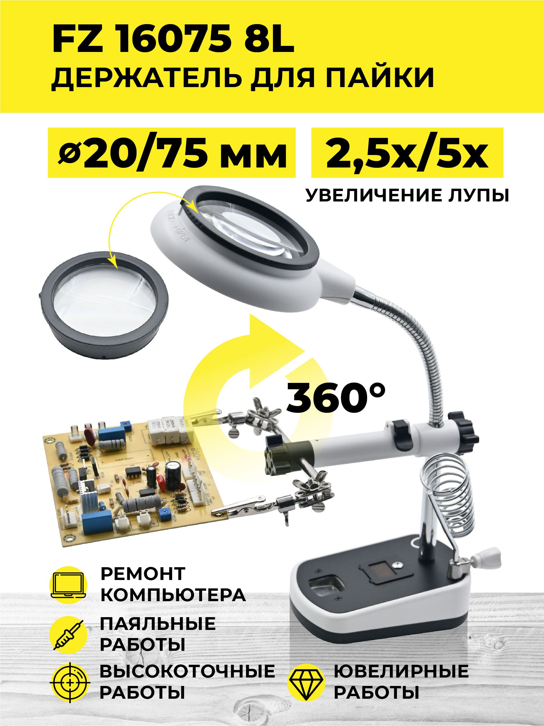 ДержательслупойMG16075-8L2,5Х/5Х8LED/Держательдляплат/Зажимдляпайки