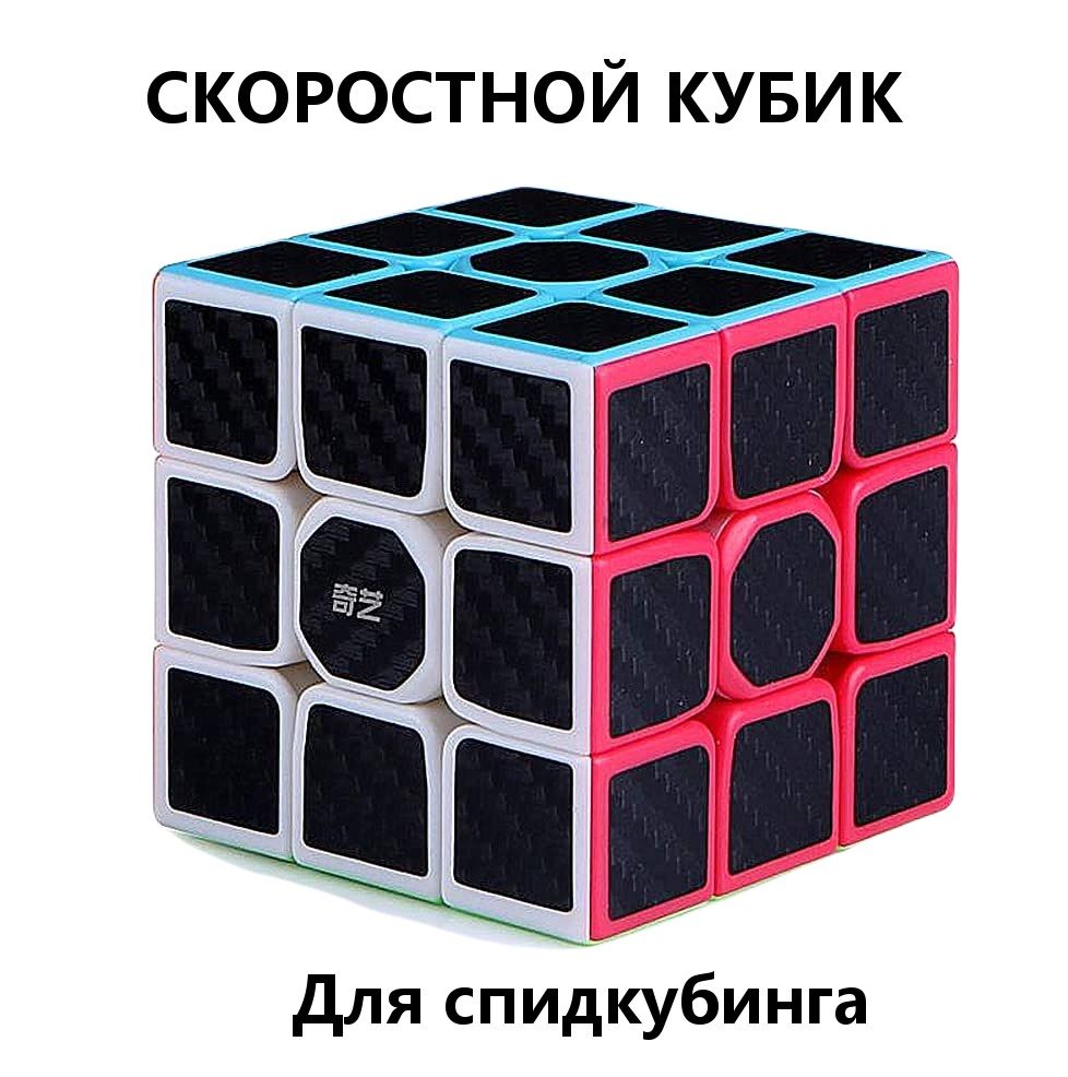 Скоростной кубик 3x3 carbon