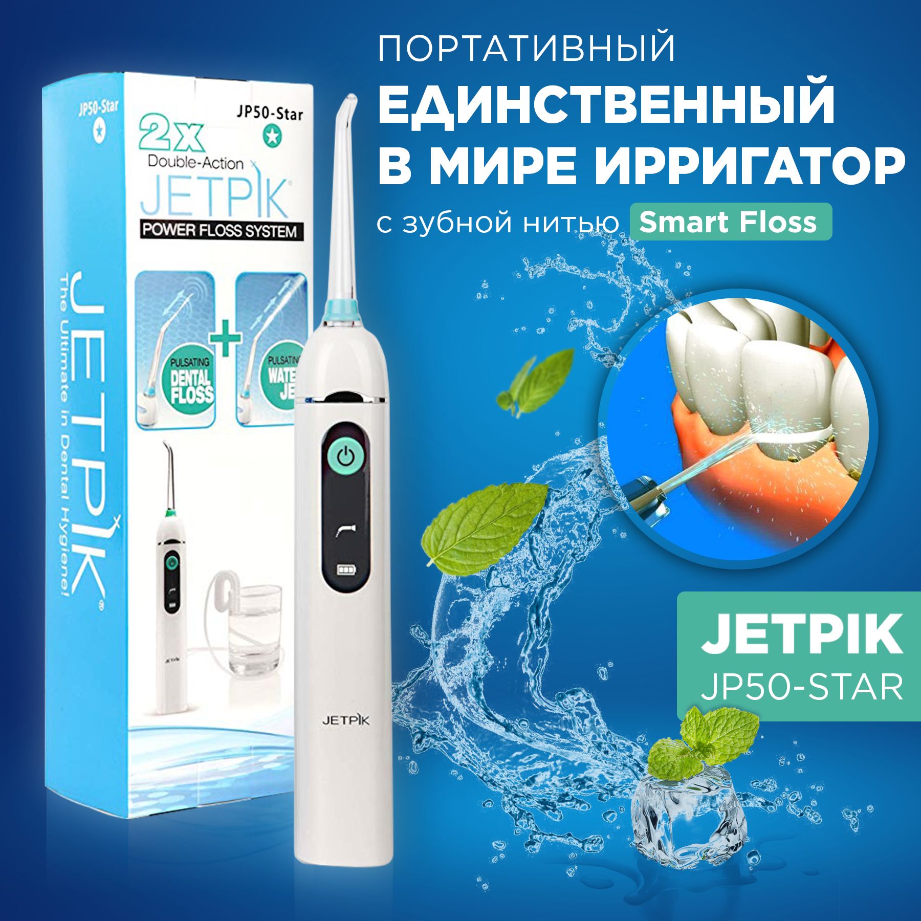 Проллер дяговитый solo210. Ирригатор три отверстия. Ирригатор jetpack jp50. Jetpik 50 star. Ирригатор jetpack jp50 star.