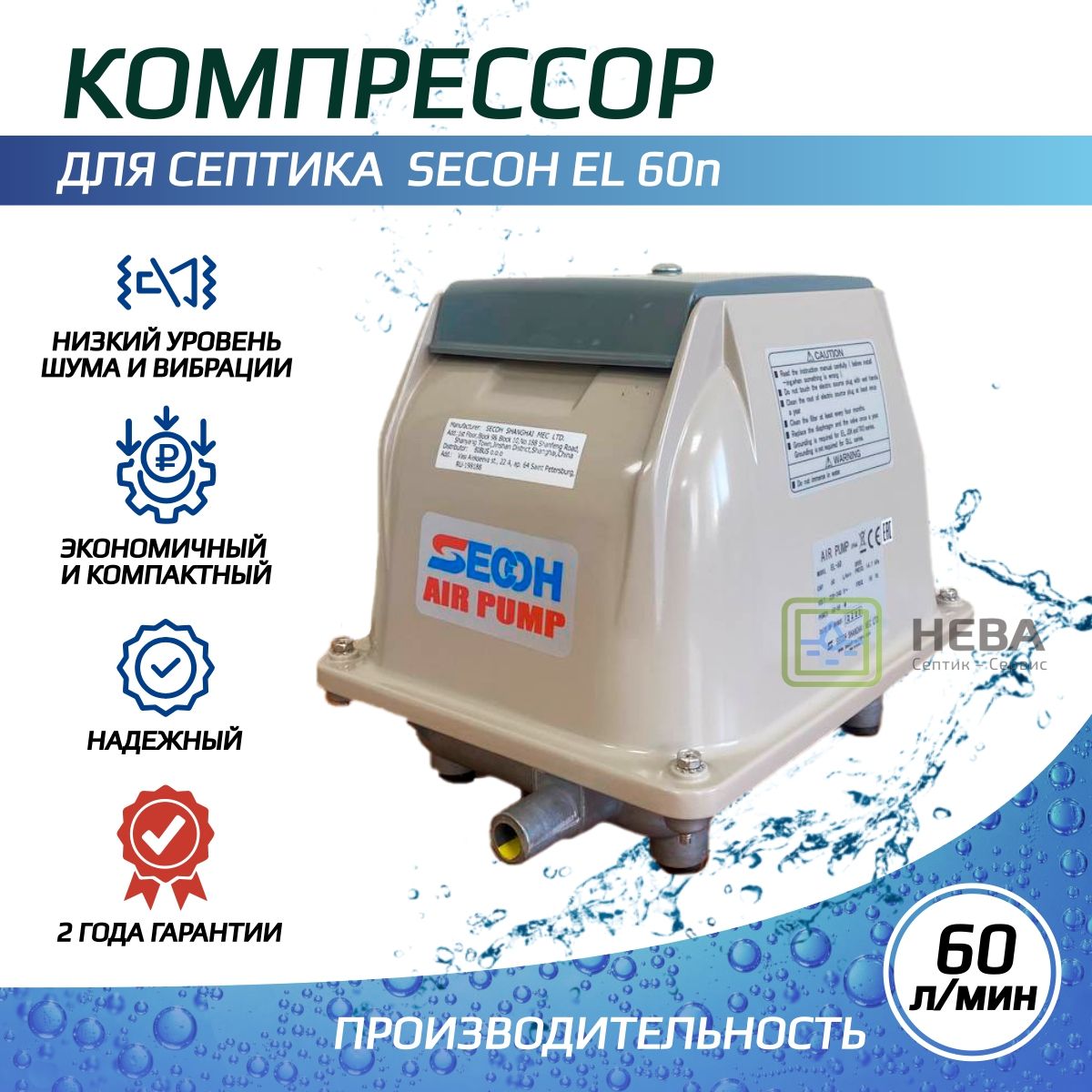 Secoh el 60. Компрессор SECOH el-100. Компрессор для септика SECOH el-60n. Компрессор SECOH el 80. Компрессор SECOH el-80-15 для септика.