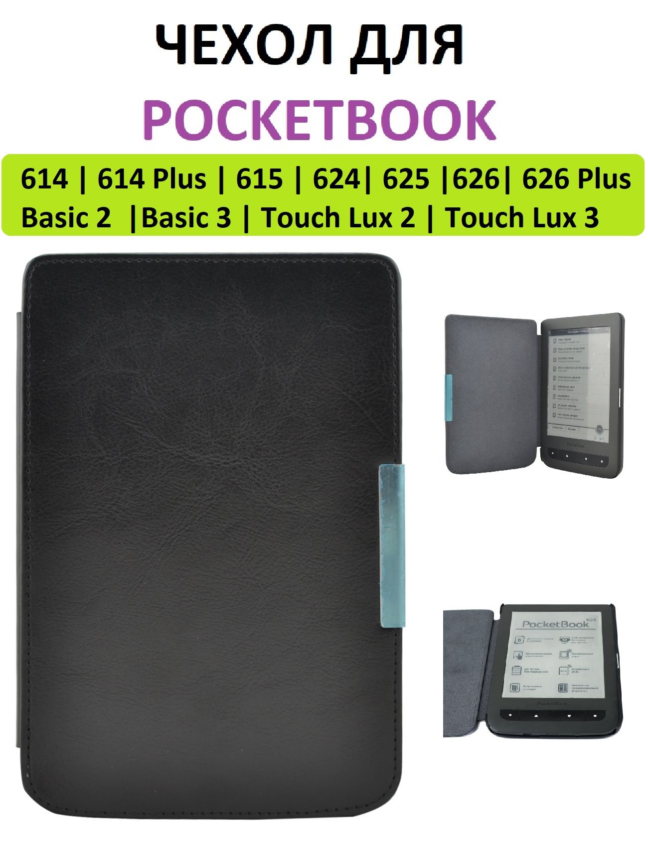 614 615. POCKETBOOK 626 Plus Touch Lux 3. POCKETBOOK 970. POCKETBOOK 625 Basic Touch 2. POCKETBOOK 624 Basic Touch как зачать книги.