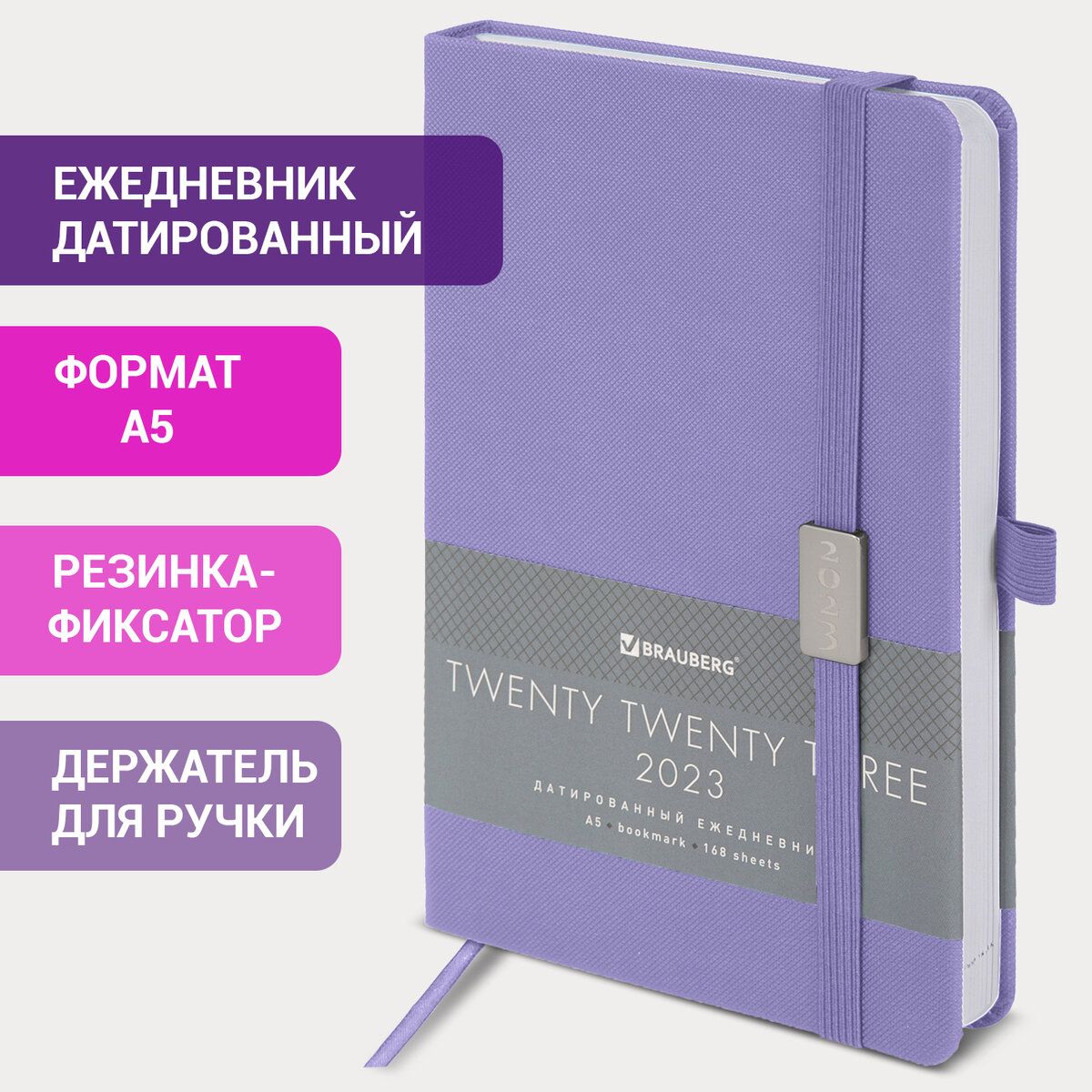 Ежедневник-планер(планинг)/записнаякнижка/блокнотдатированныйна2023годформатаА5138x213ммBraubergControl,подкожу,сиреневый